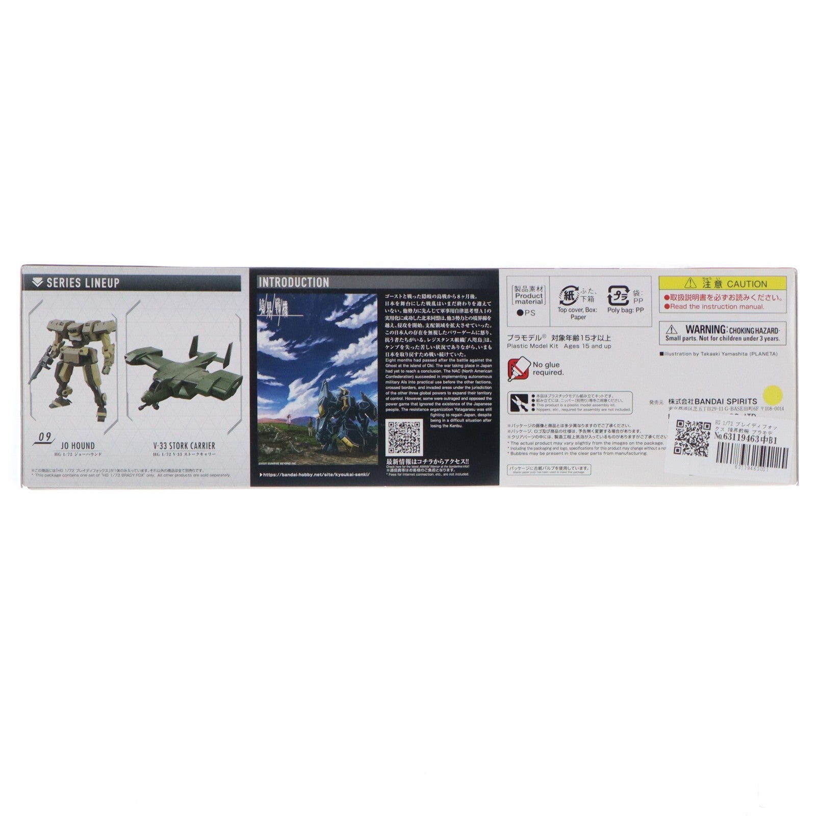 【中古即納】[PTM] HG 1/72 ブレイディフォックス 境界戦機 プラモデル(5063360) バンダイスピリッツ(20221111)