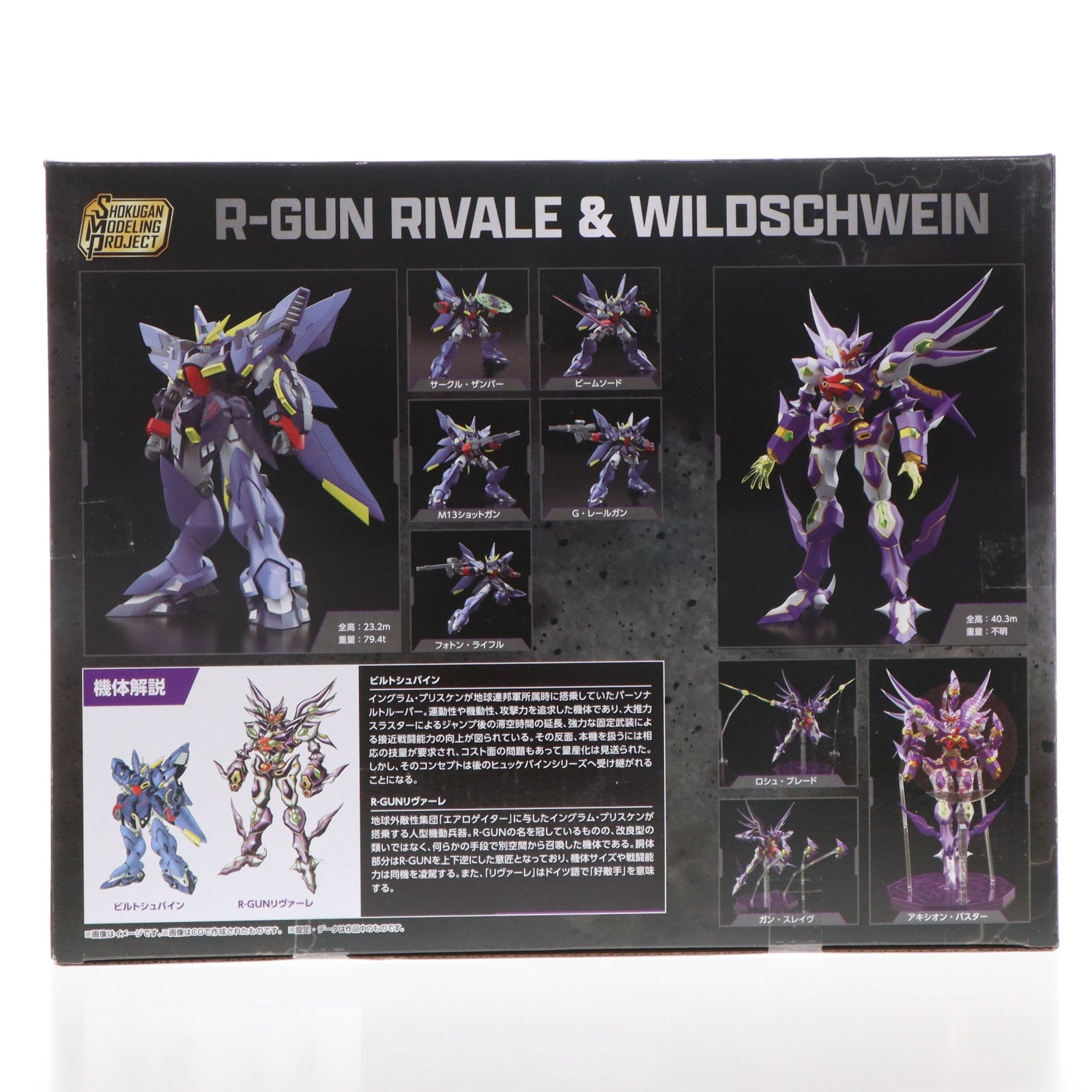 【中古即納】[PTM] (食玩) SMP[SHOKUGAN MODELING PROJECT] スーパーロボット大戦OG R-GUNリヴァーレ&ビルトシュバイン プラモデル プレミアムバンダイ限定 バンダイ(20250531)