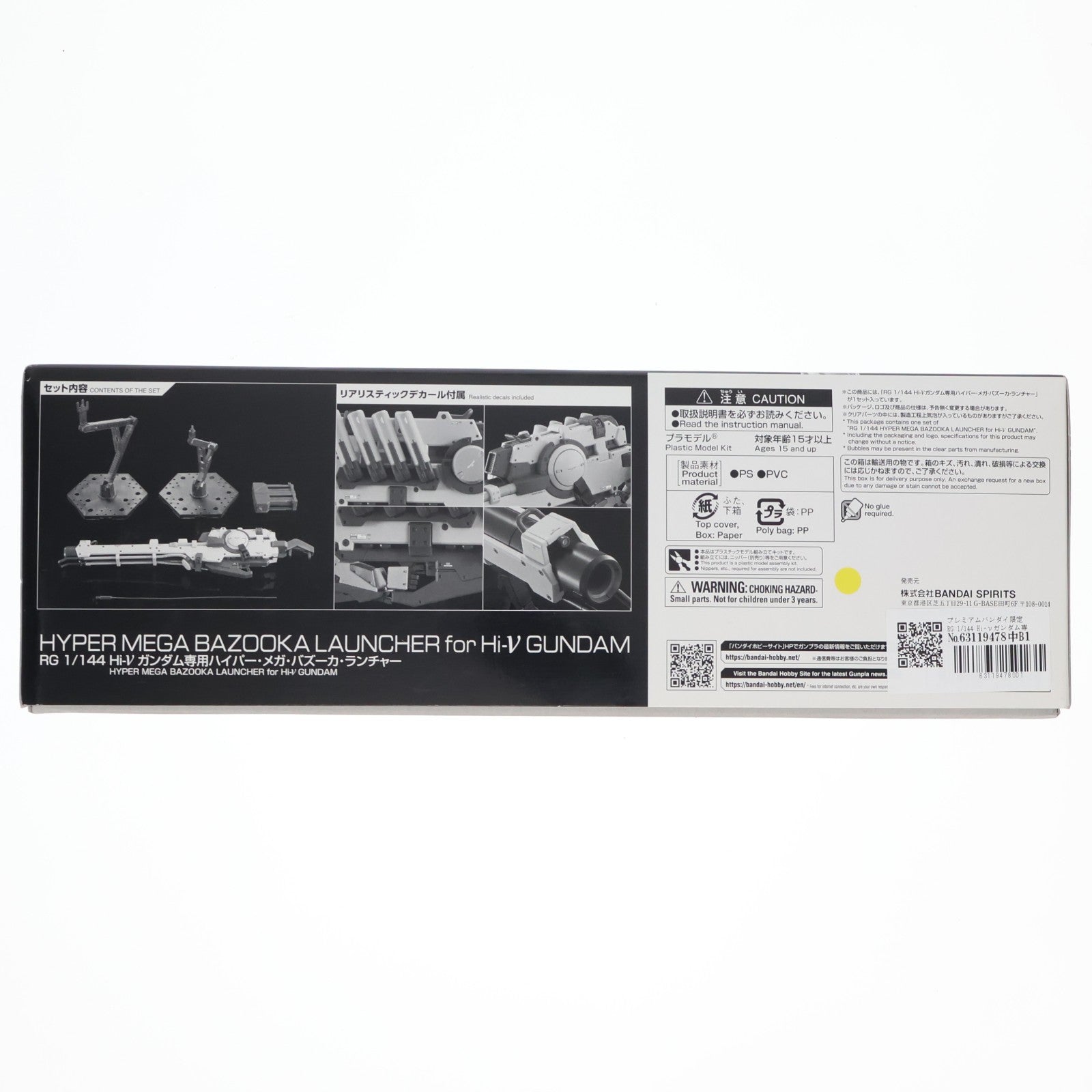 【中古即納】[PTM] プレミアムバンダイ限定 RG 1/144 Hi-νガンダム専用ハイパー・メガ・バズーカ・ランチャー 機動戦士ガンダム 逆襲のシャア ベルトーチカ・チルドレン プラモデル用アクセサリ(5061857) バンダイスピリッツ(20210930)