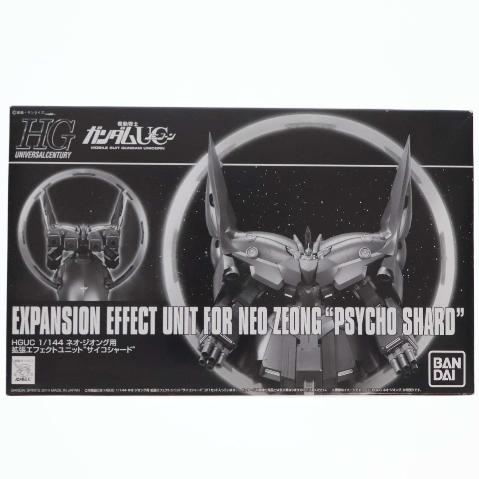 【中古即納】[PTM] プレミアムバンダイ限定 HGUC 1/144 ネオ・ジオング用 拡張エフェクトユニット サイコシャード 機動戦士ガンダムUC(ユニコーン) プラモデル(5057380) バンダイスピリッツ(20190228)