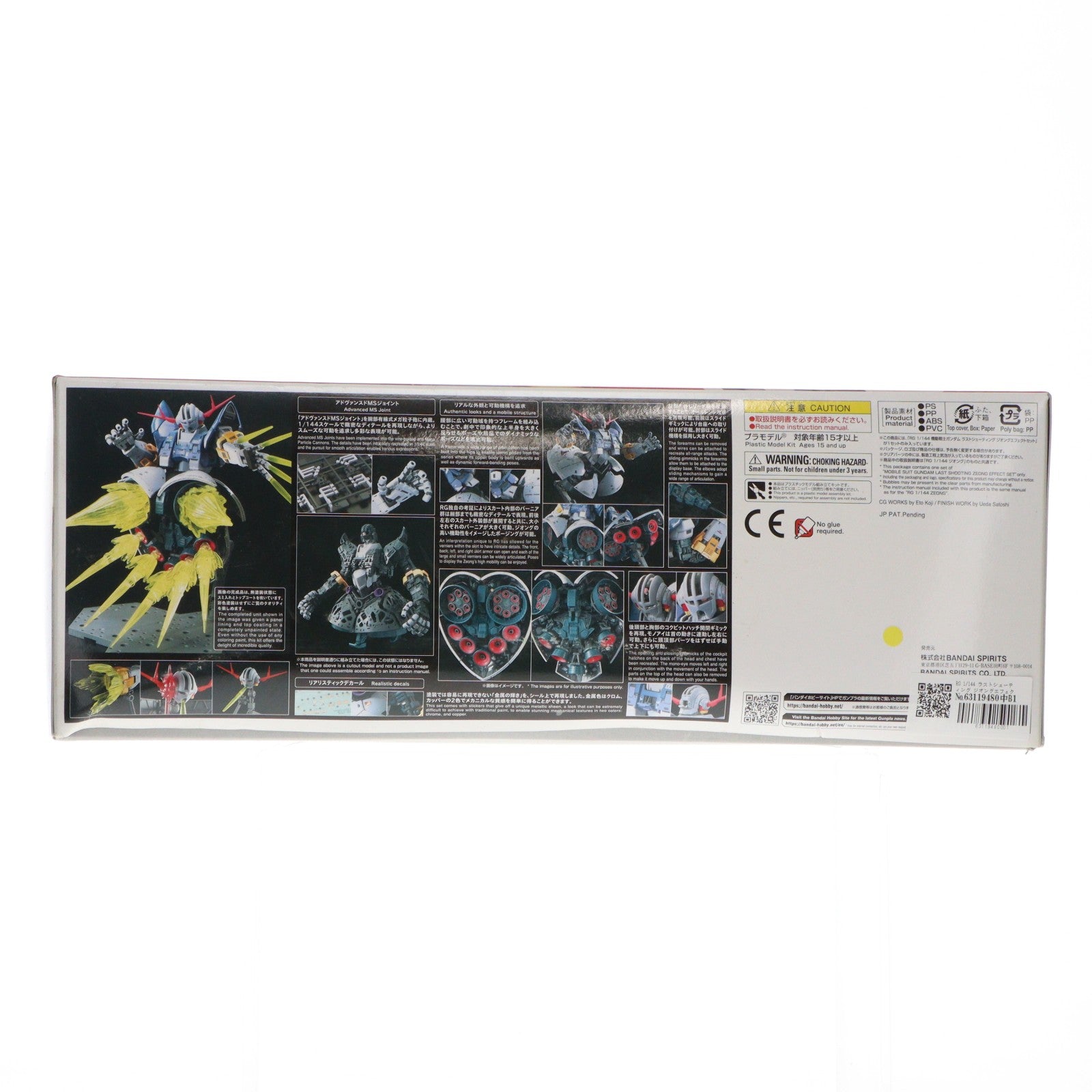 【中古即納】[PTM] RG 1/144 ラストシューティング ジオングエフェクトセット 機動戦士ガンダム プラモデル(5061027) バンダイスピリッツ(20210123)