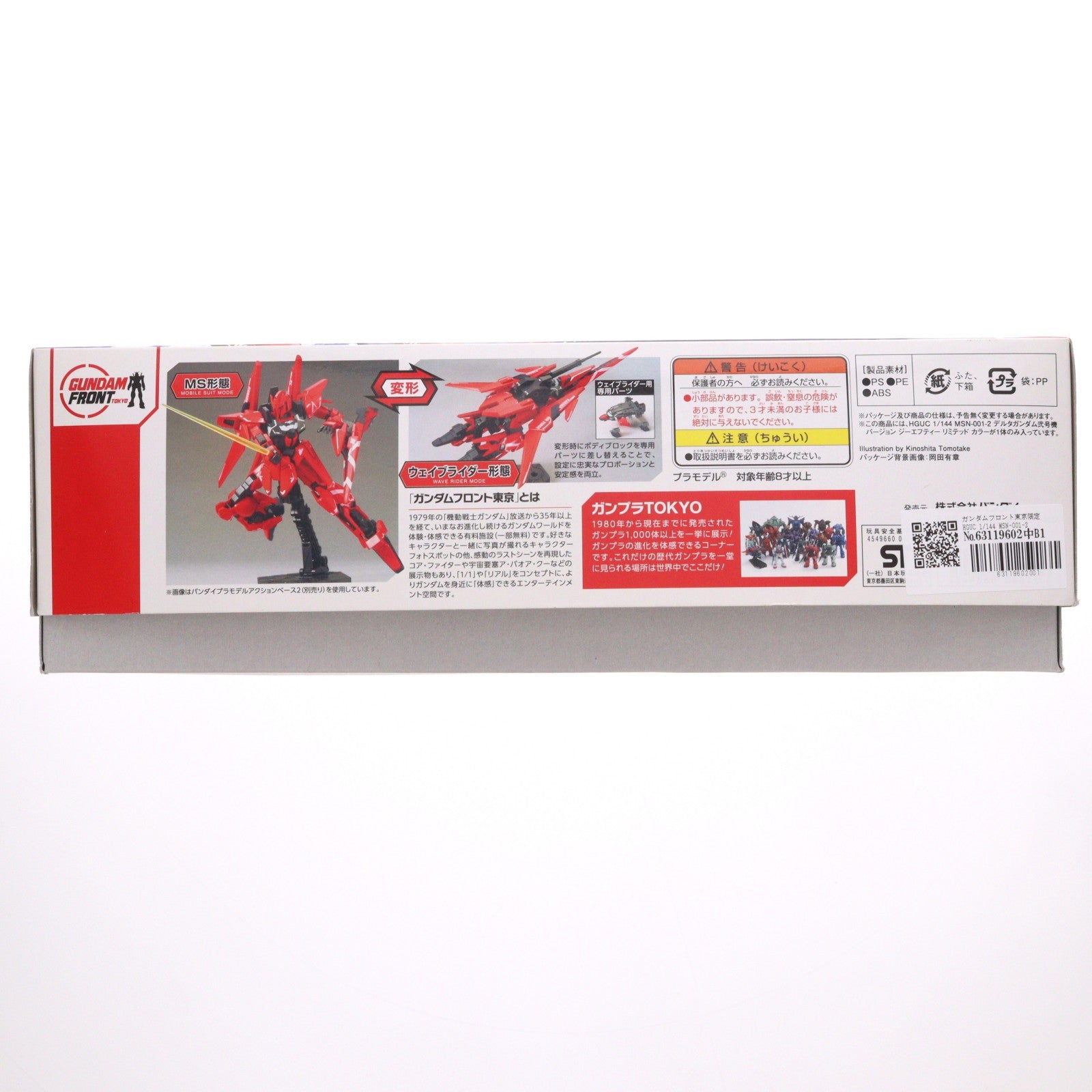 【中古即納】[PTM] ガンダムフロント東京限定 HGUC 1/144 MSN-001-2 デルタガンダム弐号機 Ver.GFT LIMITED COLOR 機動戦士ガンダムUC(ユニコーン) MSV プラモデル(0204875) バンダイ(20151107)