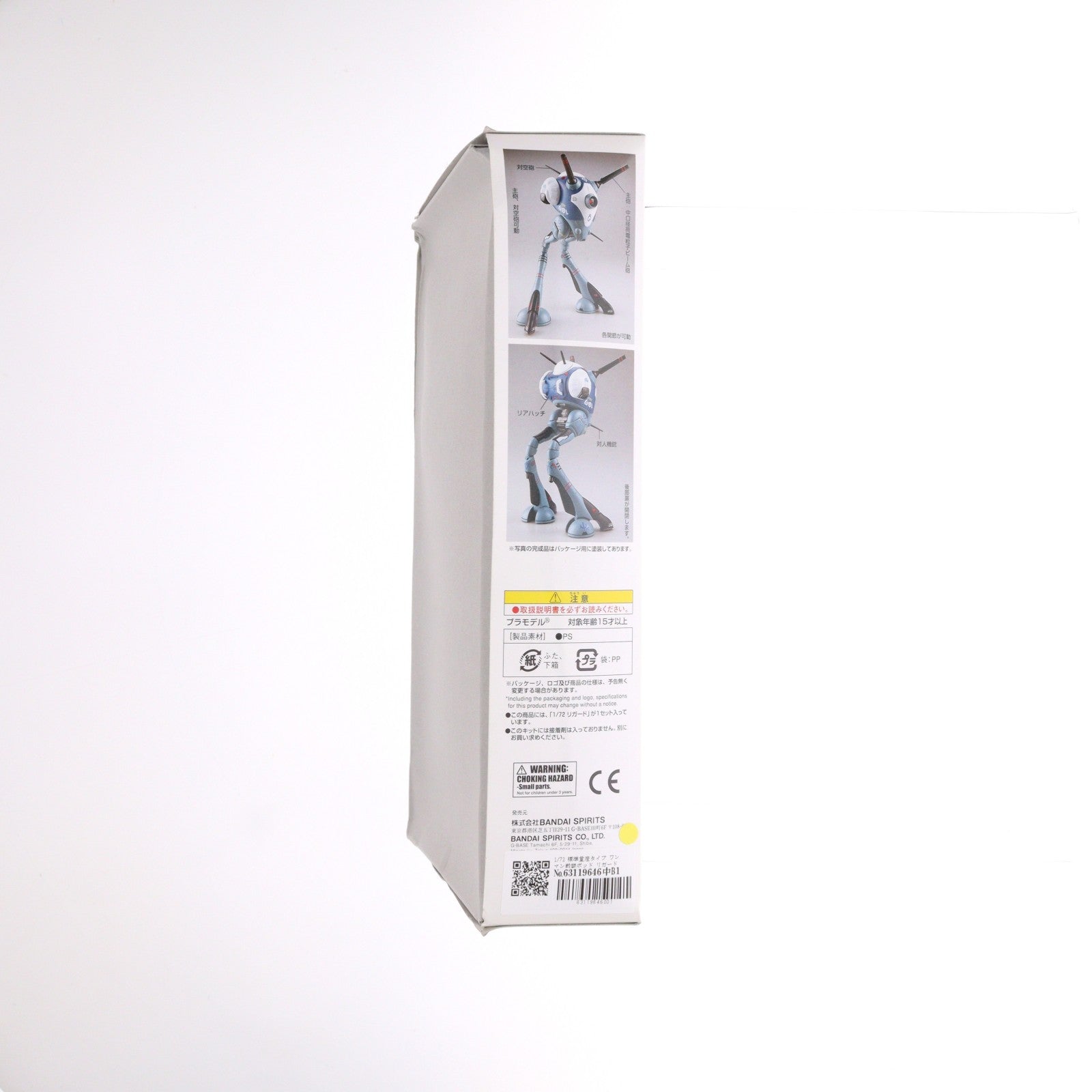 【中古即納】[PTM] 1/72 標準量産タイプ ワンマン戦闘ポッド リガード 超時空要塞マクロス プラモデル(5061228) バンダイスピリッツ(20221026)