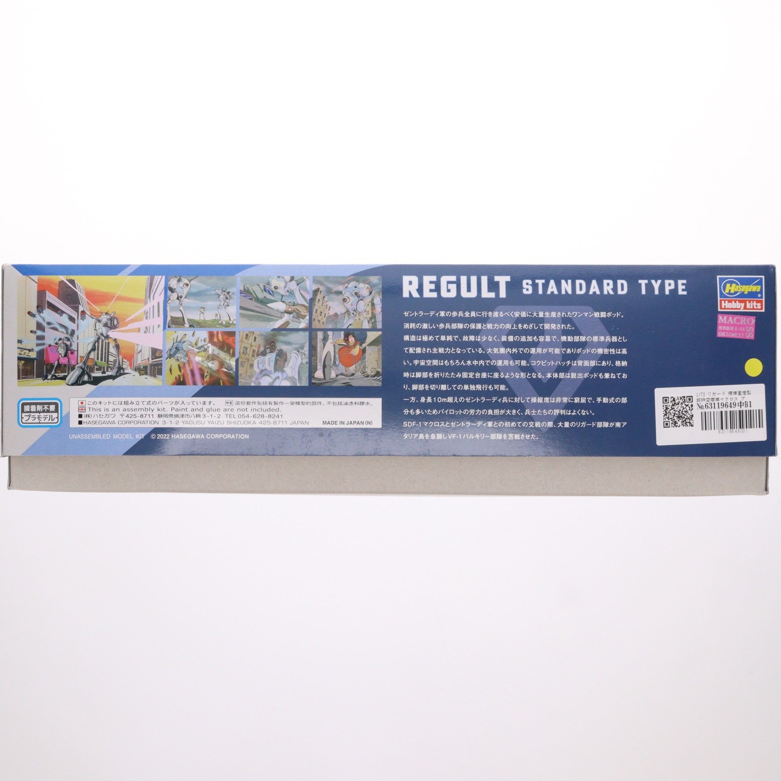 【中古即納】[PTM] 1/72 リガード 標準量産型 超時空要塞マクロス プラモデル(31) ハセガワ(20220224)