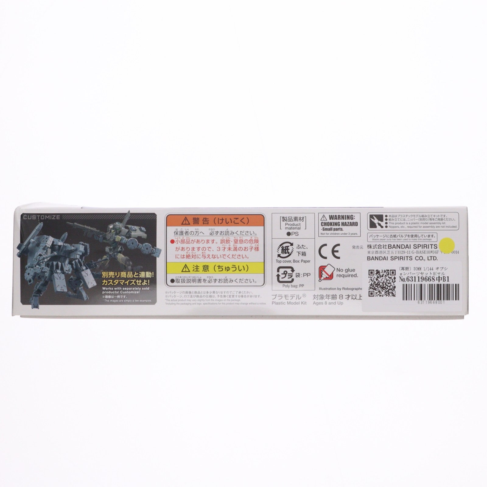 【中古即納】[PTM] (再販) 30MM 1/144 オプションパーツセット8(マルチバックパック) 30 MINUTES MISSIONS(サーティミニッツミッションズ) プラモデル用アクセサリ(5063388) バンダイスピリッツ(20250212)