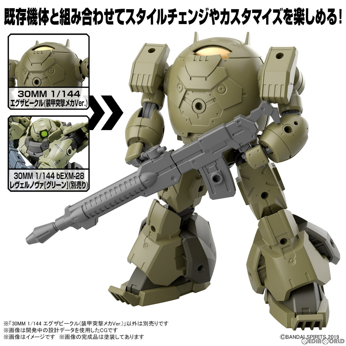 【中古即納】[PTM] (再販) 30MM 1/144 エグザビークル(装甲突撃メカVer.) 30 MINUTES MISSIONS(サーティミニッツミッションズ) プラモデル(5063940) バンダイスピリッツ(20250201)