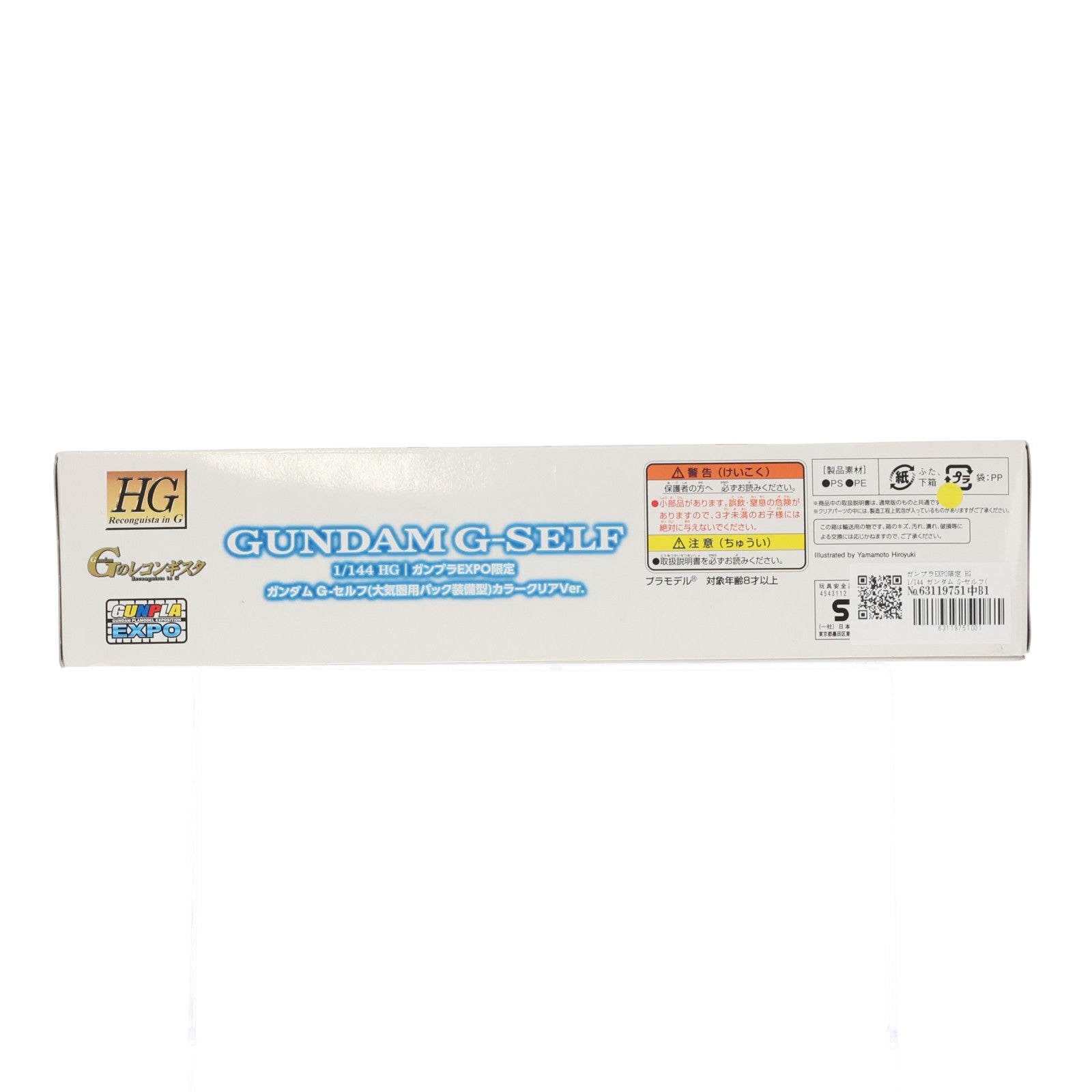 【中古即納】[PTM] ガンプラEXPO限定 HG 1/144 ガンダム G-セルフ(大気圏用パック装備型) カラークリアVer. ガンダム Gのレコンギスタ プラモデル(0196706) バンダイ(20150227)