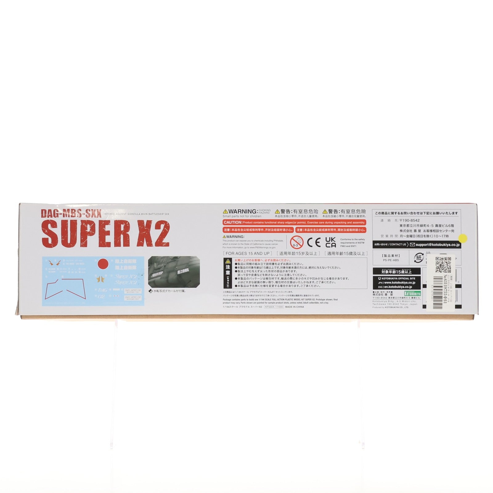 【中古即納】[PTM] (再販) 1/144 スーパーX2 ゴジラVSビオランテ プラモデル(KP330X) コトブキヤ(20240519)