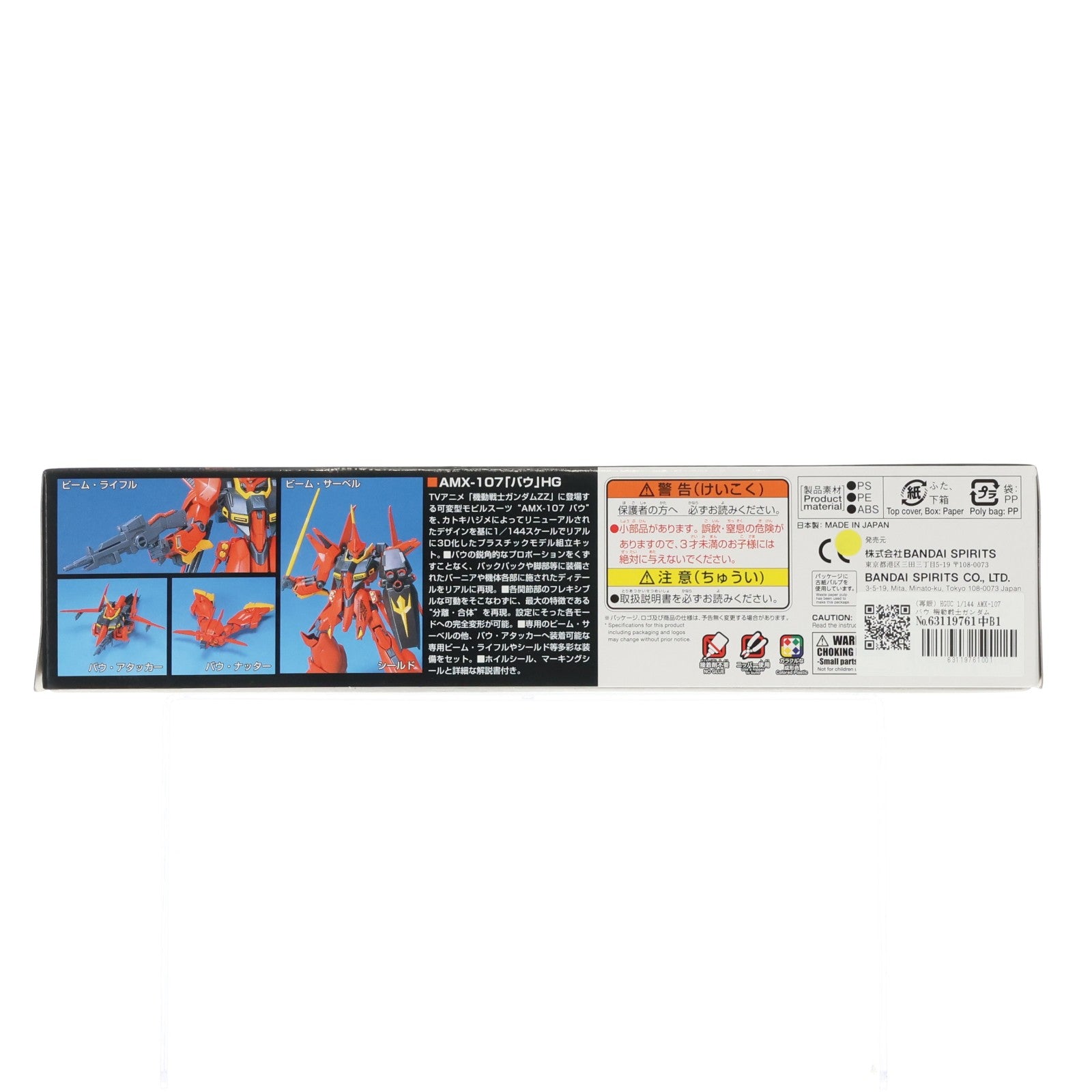 【中古即納】[PTM] (再販) HGUC 1/144 AMX-107 バウ 機動戦士ガンダムZZ(ダブルゼータ) プラモデル(5063141) バンダイスピリッツ(20250419)
