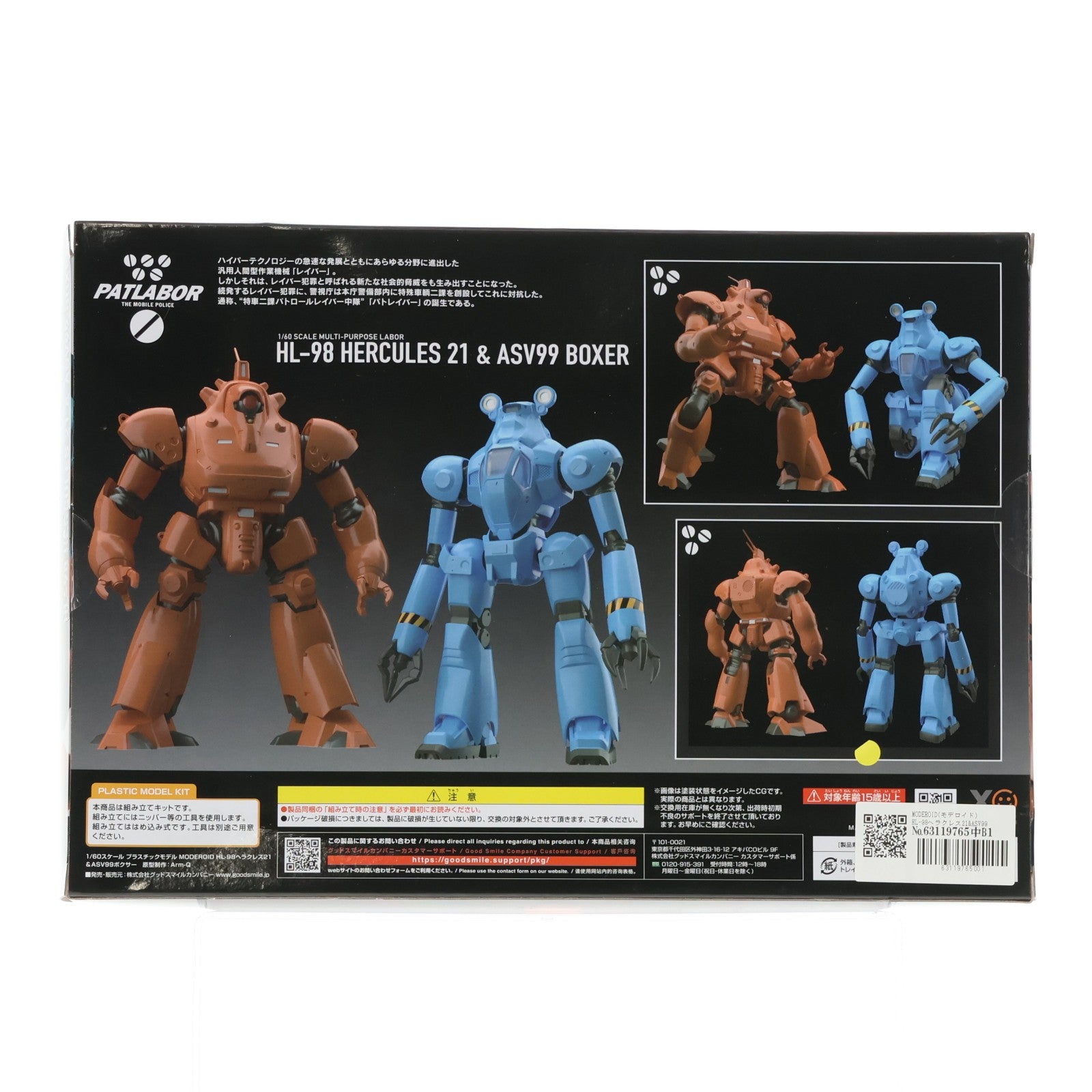 【中古即納】[PTM] MODEROID(モデロイド) HL-98ヘラクレス21&ASV99ボクサー 機動警察パトレイバー プラモデル グッドスマイルカンパニー(20230407)