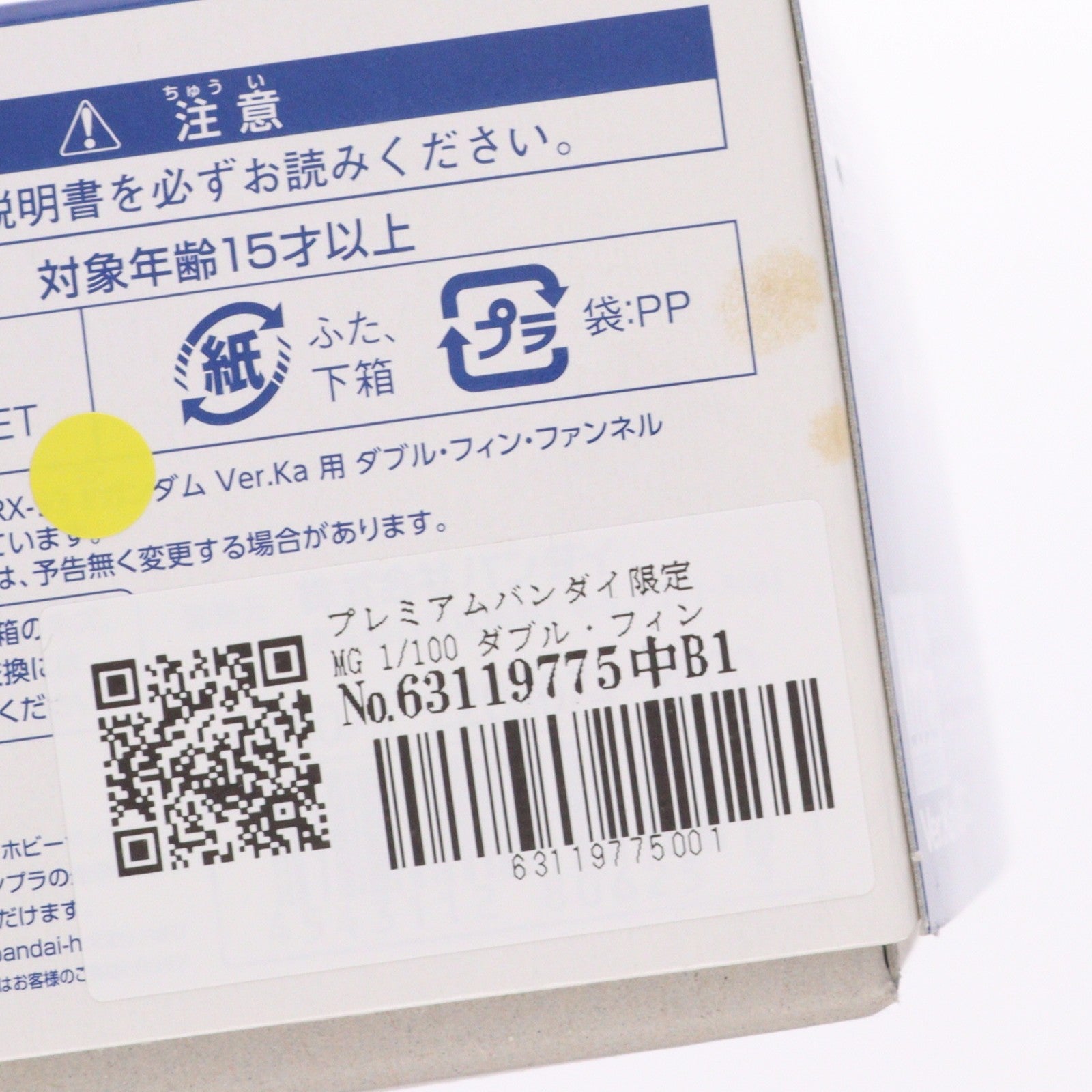 【中古即納】[PTM] プレミアムバンダイ限定 MG 1/100 ダブル・フィン・ファンネル拡張ユニット(MG νガンダムVer.Ka用) 機動戦士ガンダム 逆襲のシャア プラモデル用アクセサリ(0180625) バンダイ(20130123)