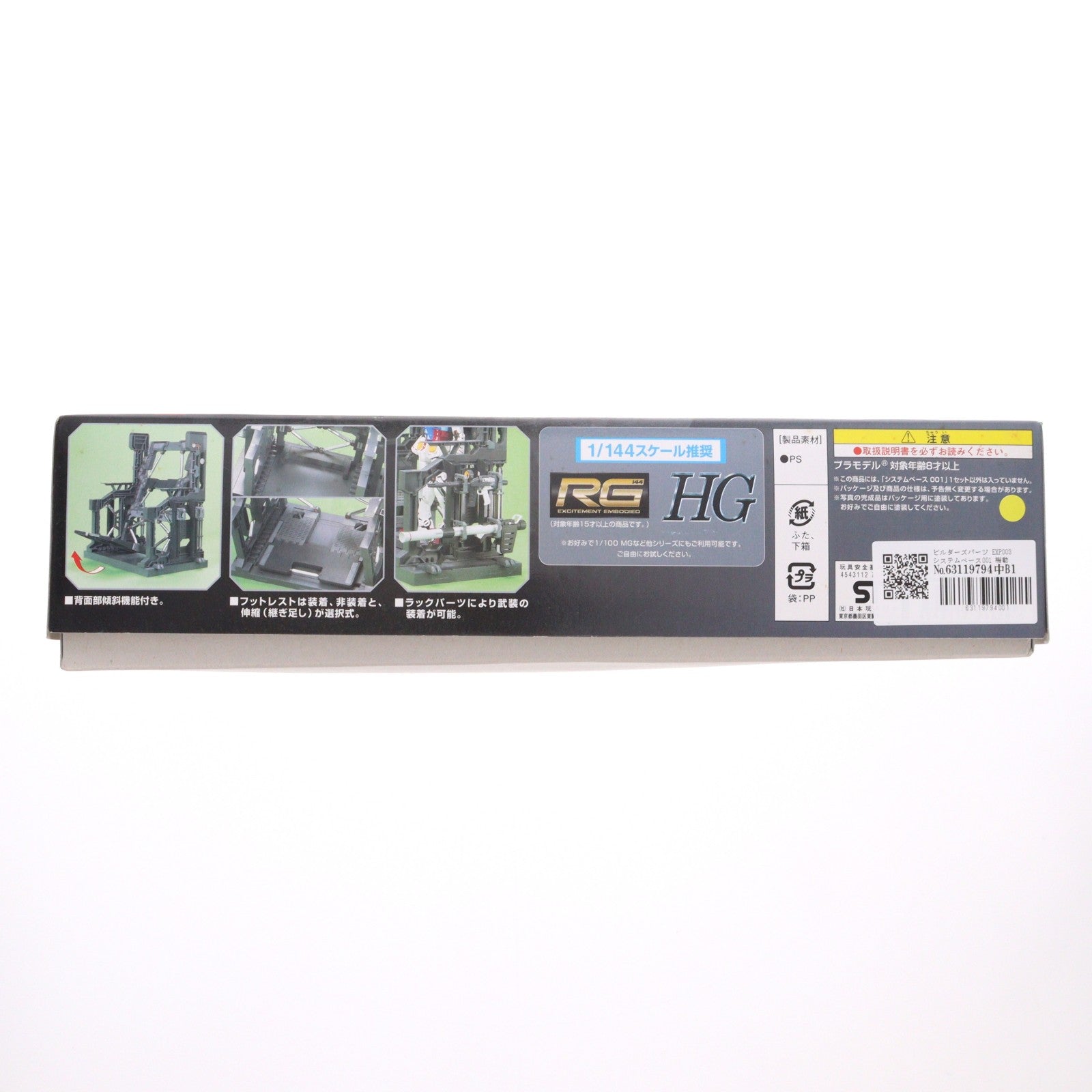 【中古即納】[PTM] ビルダーズパーツ EXP003 1/144 システムベース001 機動戦士ガンダム プラモデル用アクセサリ バンダイ(20180124)