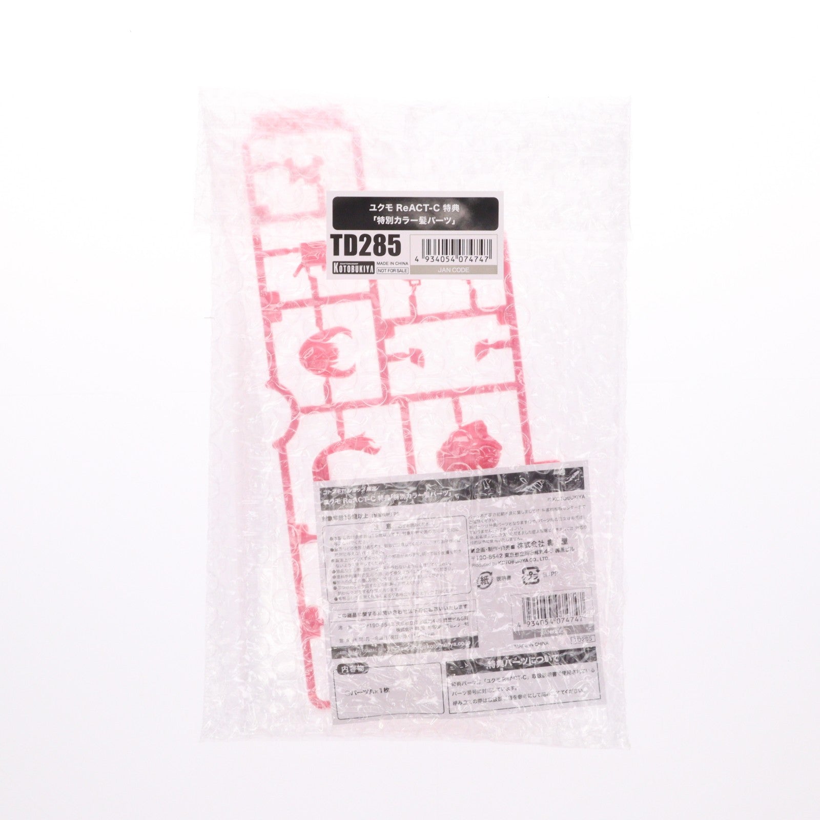 【中古即納】[PTM] コトブキヤショップ限定特典付属 ユクモ ReACT-C アルカナディア プラモデル(AR023) コトブキヤ(20251128)