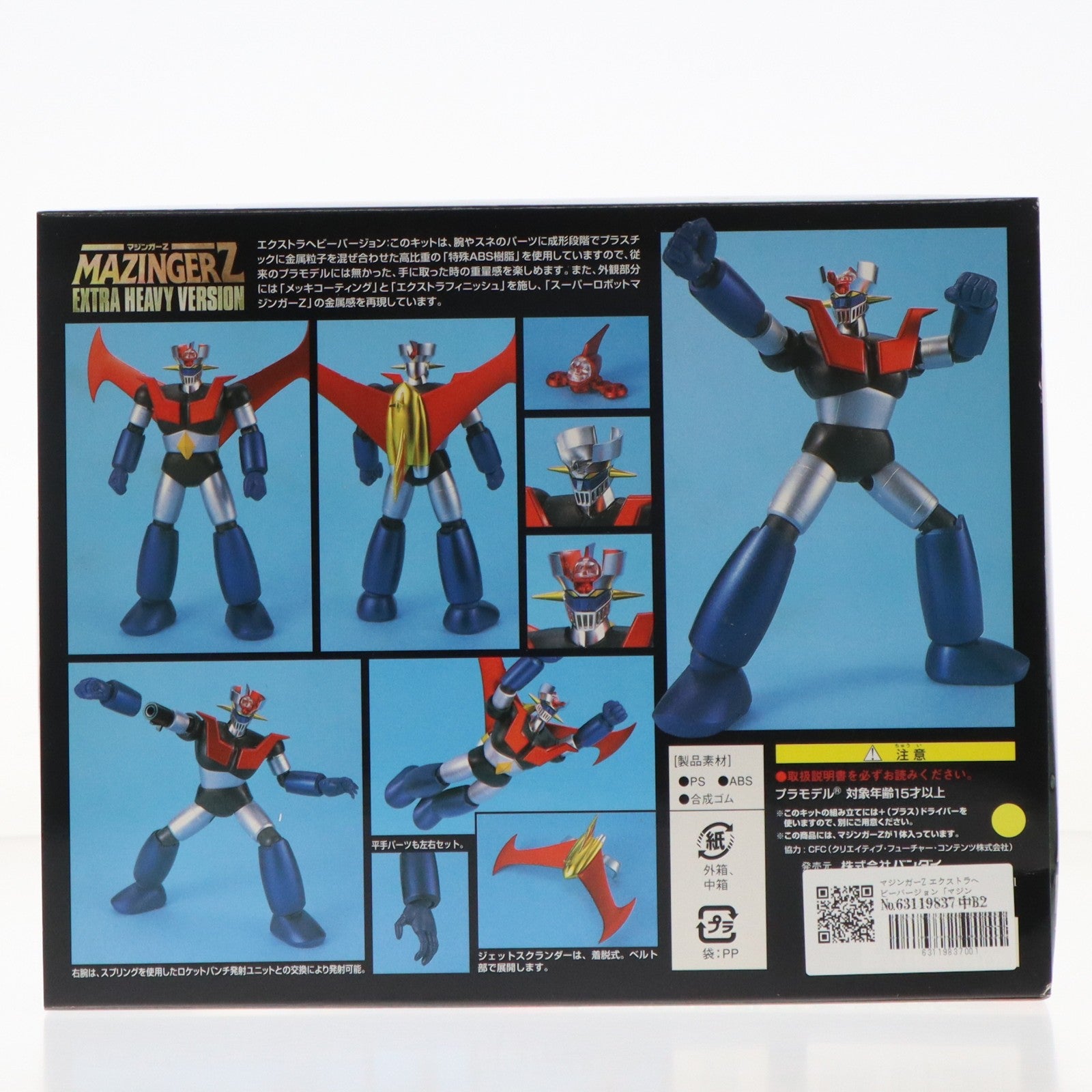 【中古即納】[PTM] メカニックコレクション 1/144 マジンガーZ エクストラヘビーバージョン プラモデル(0105570) バンダイ(20011029)