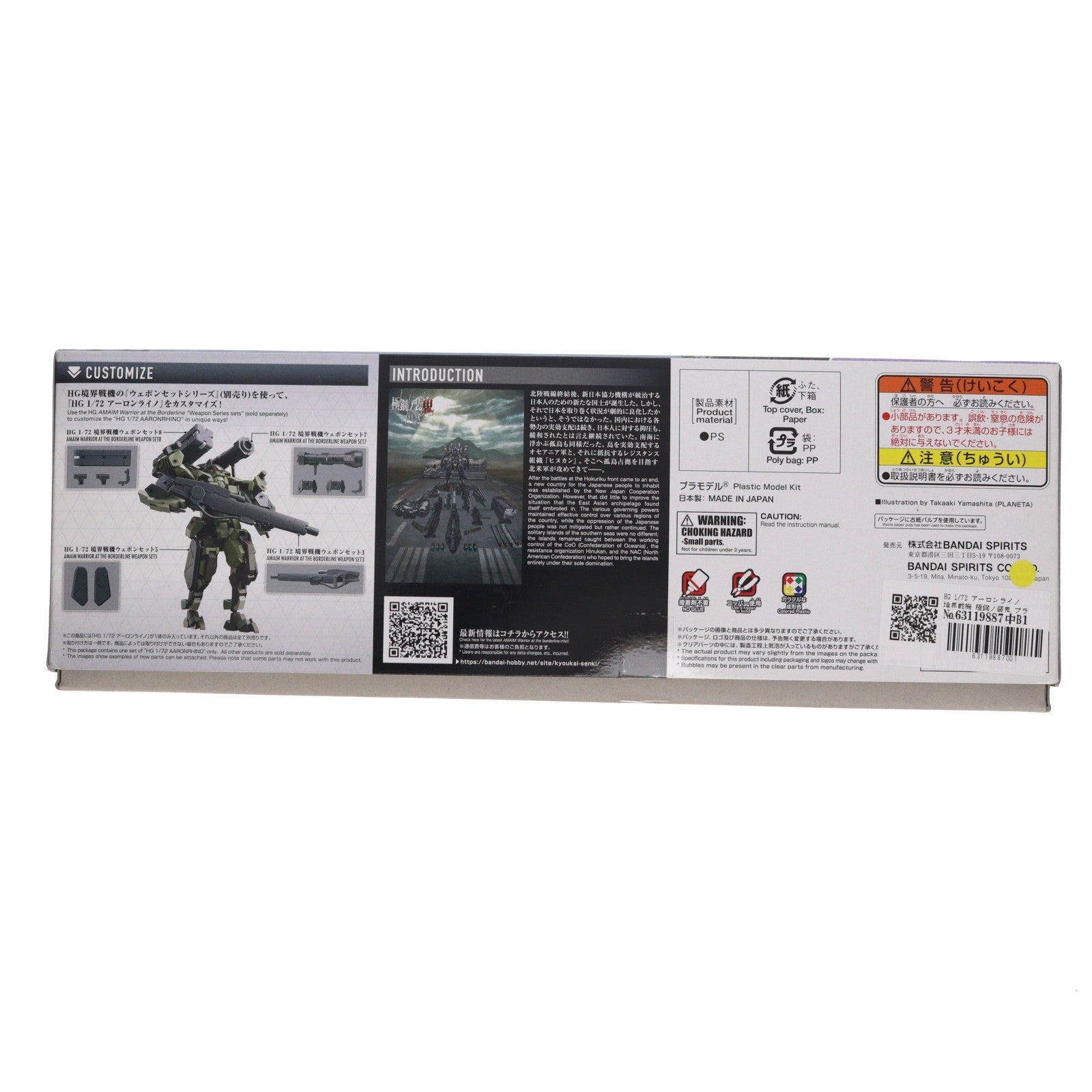【中古即納】[PTM] HG 1/72 アーロンライノ 境界戦機 極鋼ノ装鬼 プラモデル(5066705) バンダイスピリッツ(20240525)