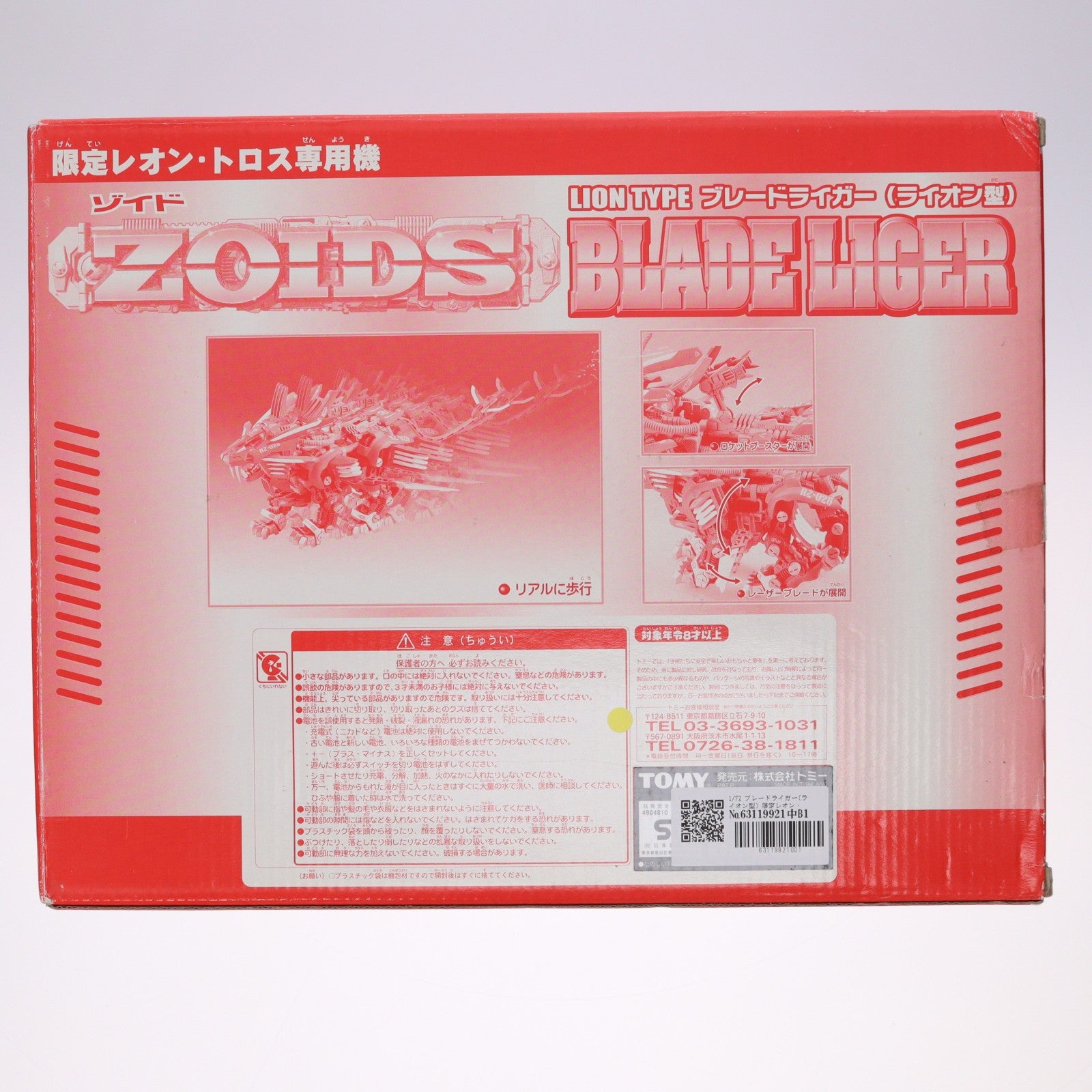 【中古即納】[PTM] 1/72 ブレードライガー(ライオン型) 限定レオン・トロス専用機 ZOIDS(ゾイド) プラモデル(594185) トミー(20110131)
