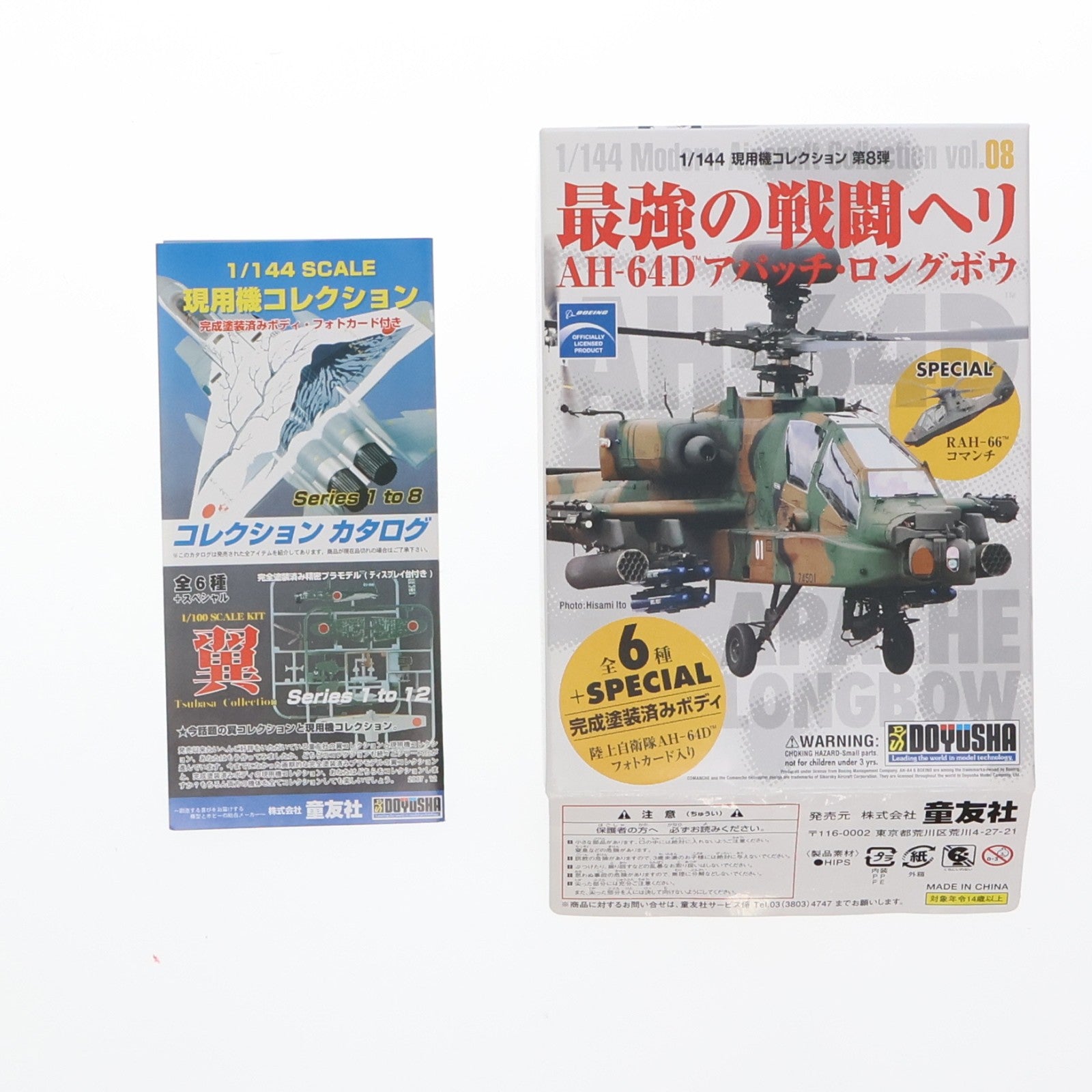 【中古即納】[PTM] (単品) 現用機コレクション 第8弾 最強の戦闘ヘリ AH-64Dアパッチ・ロングボウ 1/144 陸上自衛隊74501号機 プラモデル 童友社(20080208)