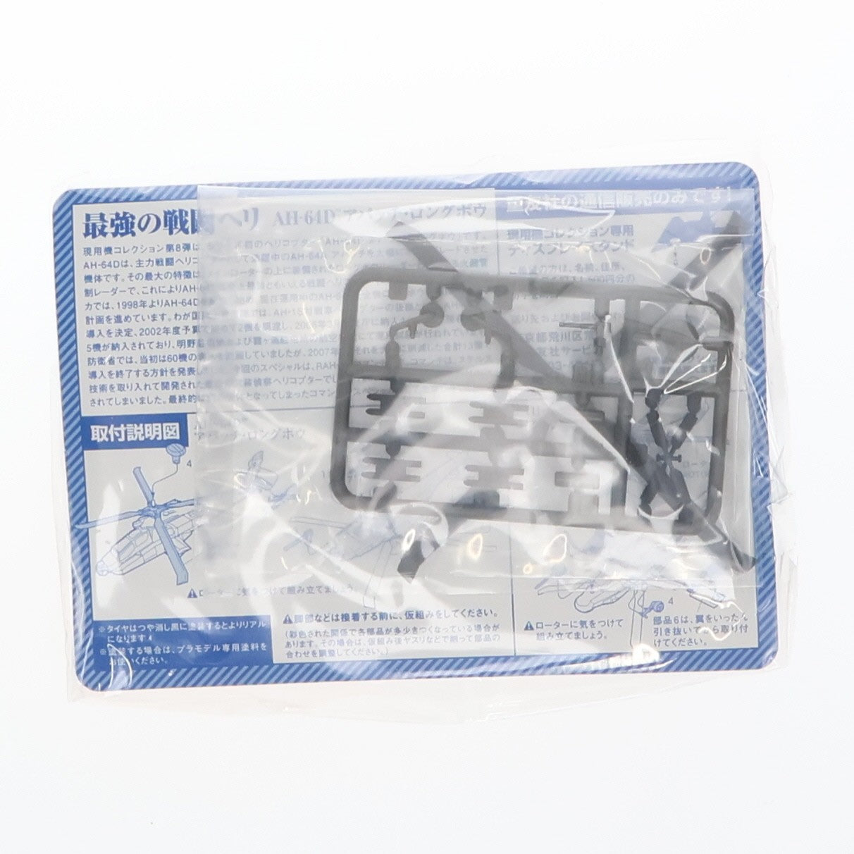 【中古即納】[PTM] (単品) 現用機コレクション 第8弾 最強の戦闘ヘリ AH-64Dアパッチ・ロングボウ 1/144 陸上自衛隊74501号機 プラモデル 童友社(20080208)