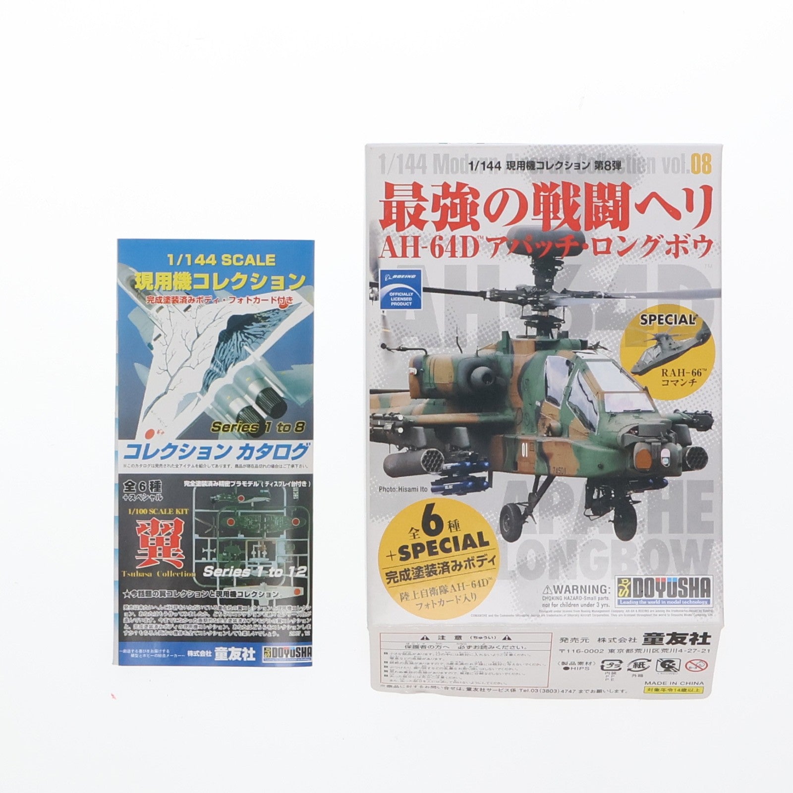 【中古即納】[PTM] (単品) 現用機コレクション 第8弾 最強の戦闘ヘリ AH-64Dアパッチ・ロングボウ 1/144 アメリカ陸軍機 プラモデル 童友社(20080208)