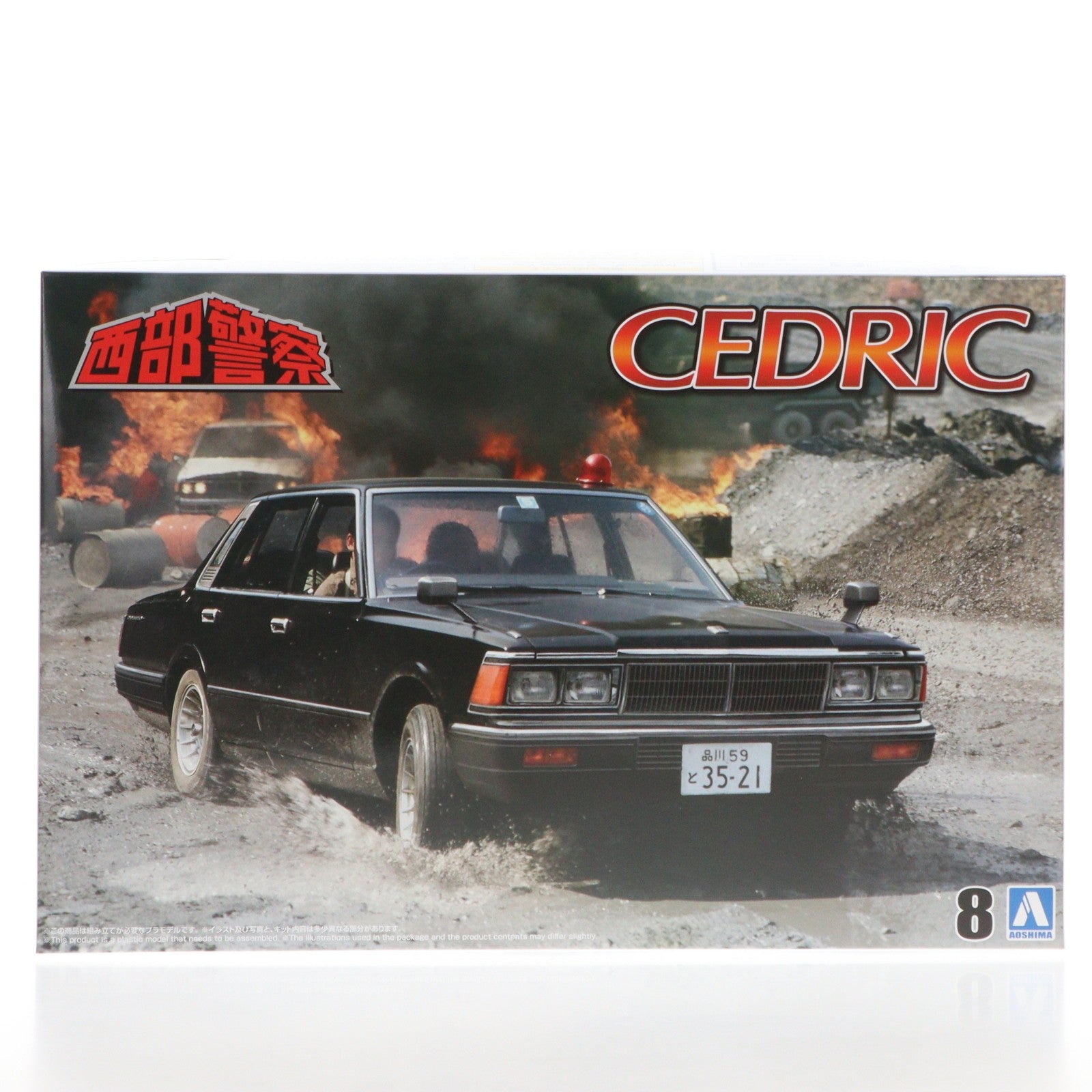【中古即納】[PTM] 西部警察 No.8 1/24 430セドリックセダン 覆面パトロールカー プラモデル(069462) アオシマ(20250313)