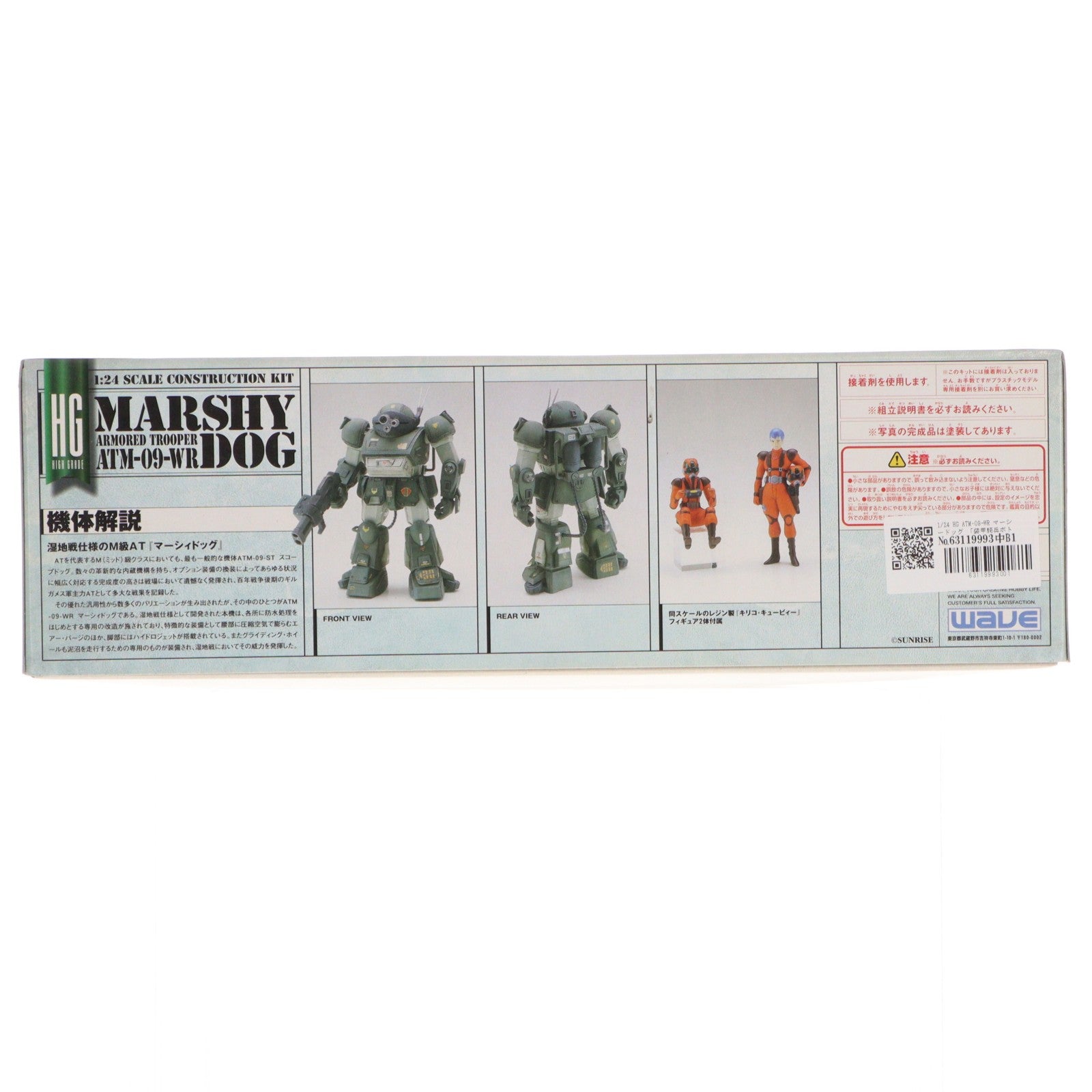 【中古即納】[PTM] 1/24 HG ATM-09-WR マーシードッグ 装甲騎兵ボトムズ プラモデル(BK-81) ウェーブ(WAVE)(20000101)