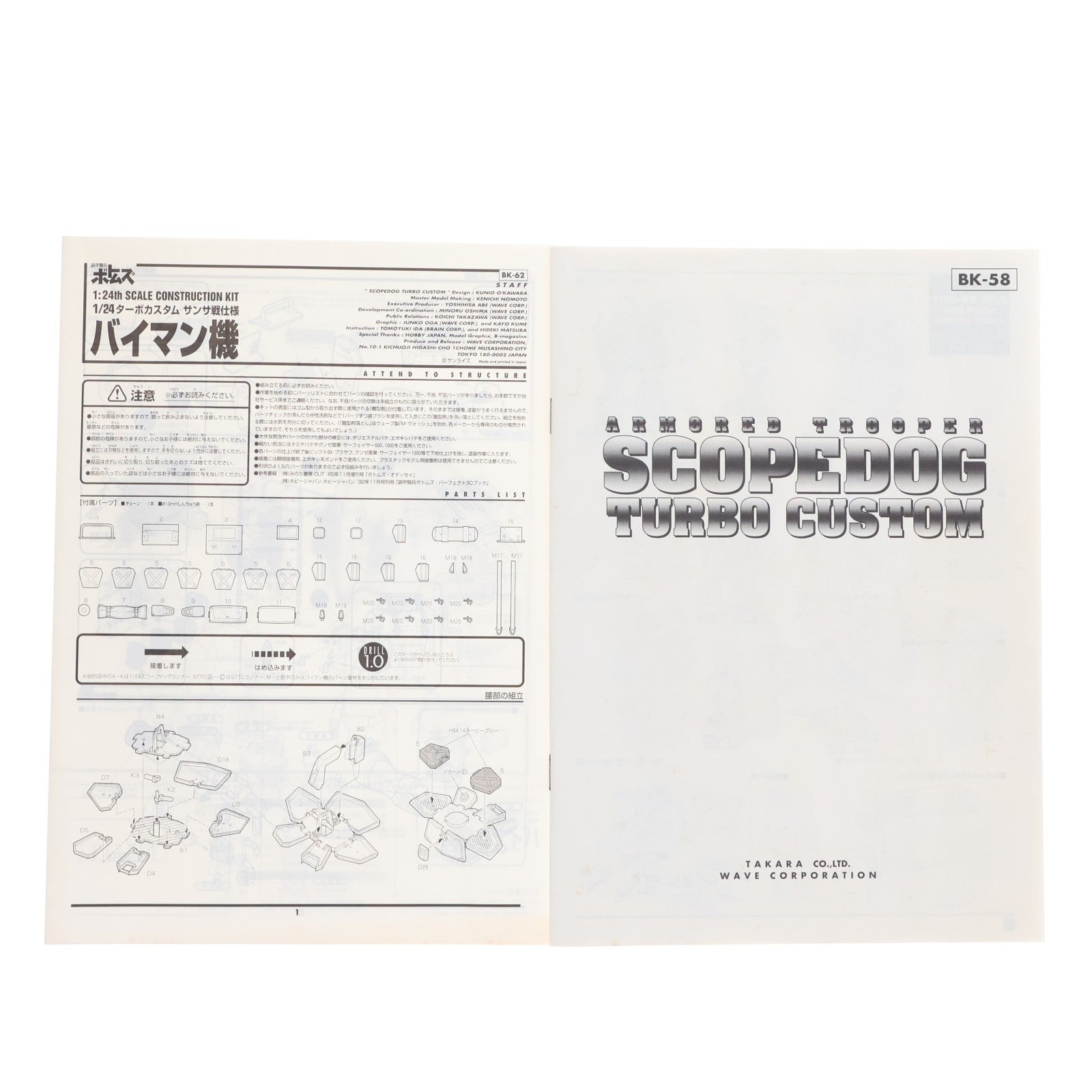 【中古即納】[PTM] 1/24 ATM-09-STTC スコープドッグ ターボカスタム サンサ戦仕様 バイマン機 装甲騎兵ボトムズ プラモデル(BK-62) ウェーブ(WAVE)(20000101)