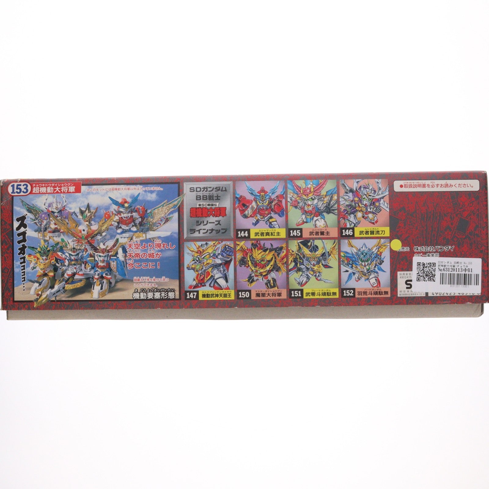 【中古即納】[PTM] SDガンダム BB戦士 No.153 超機動大将軍(チョウキドウダイショウグン) 新SD戦国伝 超機動大将軍 プラモデル(0048518) バンダイ(19991231)