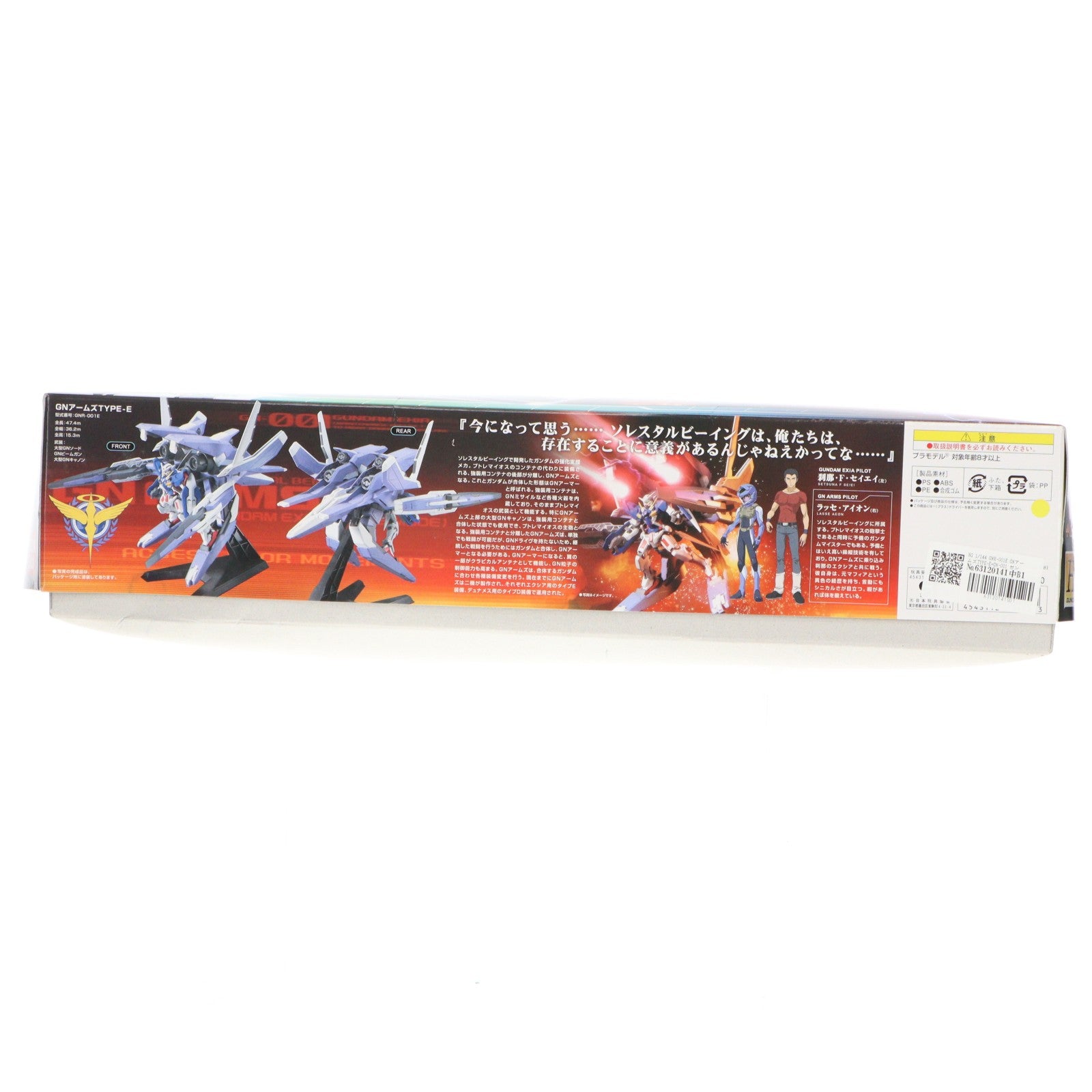【中古即納】[PTM] HG 1/144 GNR-001E GNアームズTYPE-E+GN-001 ガンダムエクシア(トランザムモード) 機動戦士ガンダム00(ダブルオー) プラモデル(0153122) バンダイ(20080316)