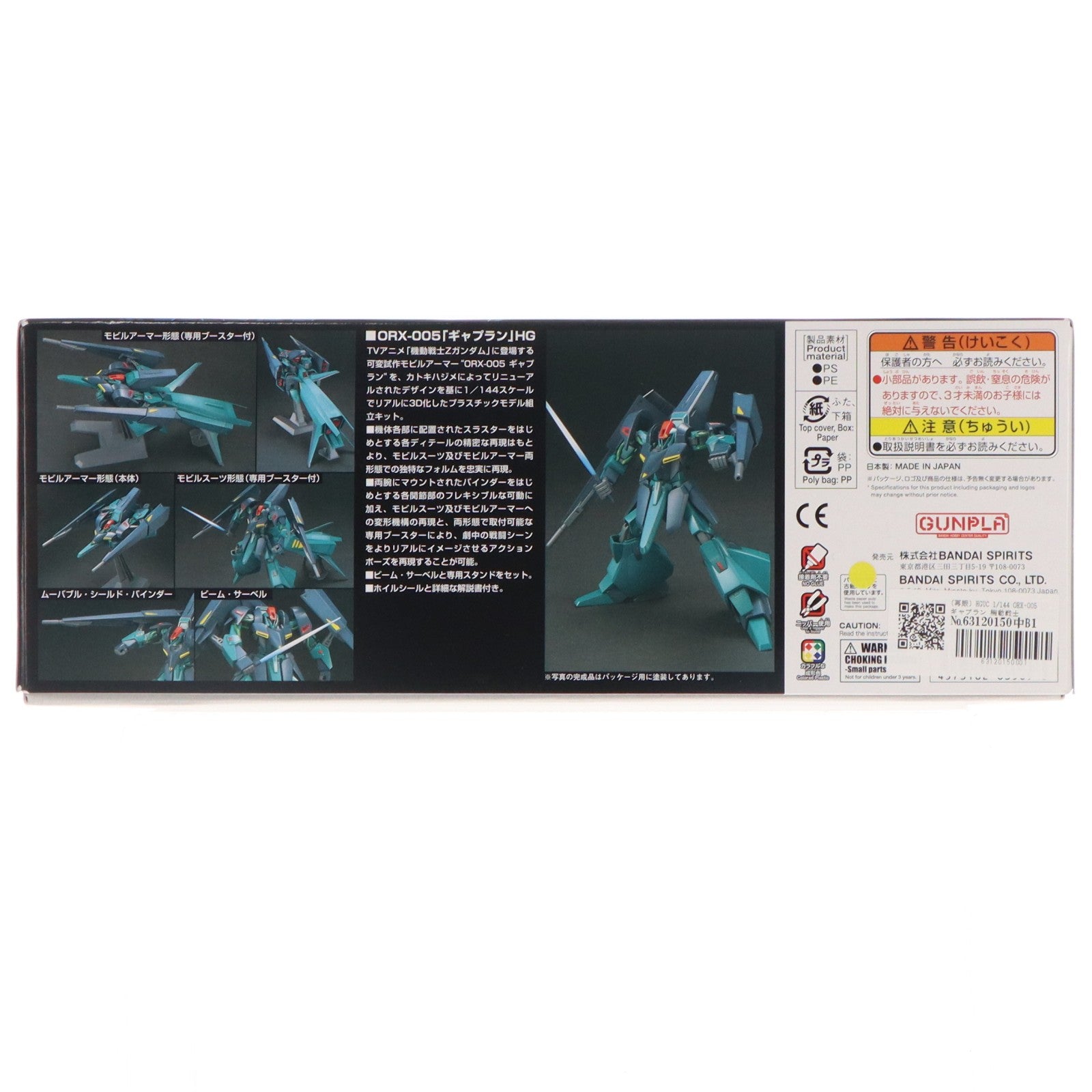 【中古即納】[PTM] (再販) HGUC 1/144 ORX-005 ギャプラン 機動戦士Zガンダム シリーズNo.042 プラモデル(5063569) バンダイスピリッツ(20251129)