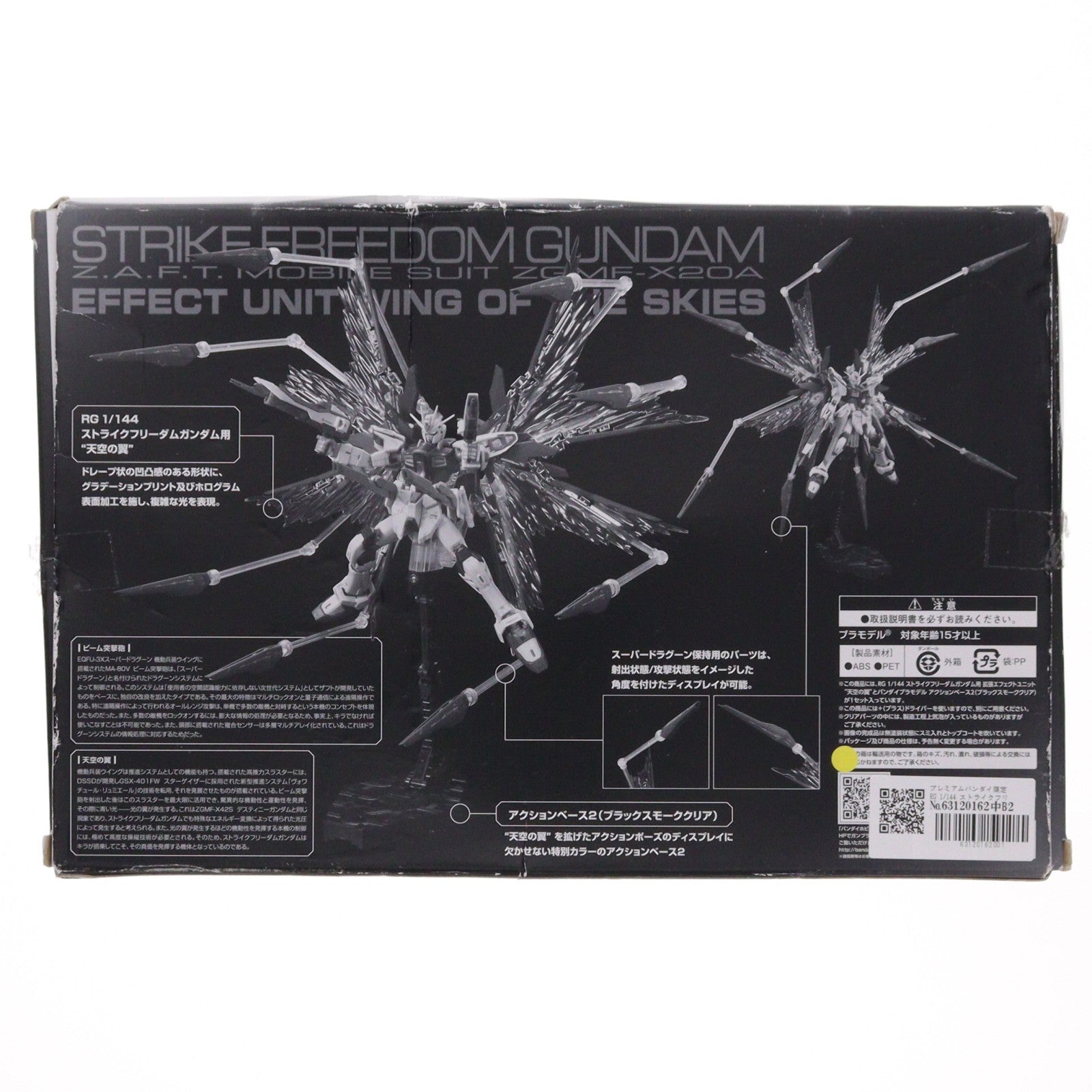 【中古即納】[PTM] プレミアムバンダイ限定 RG 1/144 ストライクフリーダムガンダム用 拡張エフェクトユニット 天空の翼 機動戦士ガンダムSEED DESTINY(シード デスティニー) プラモデル用アクセサリ(0184911) バンダイ(20131121)