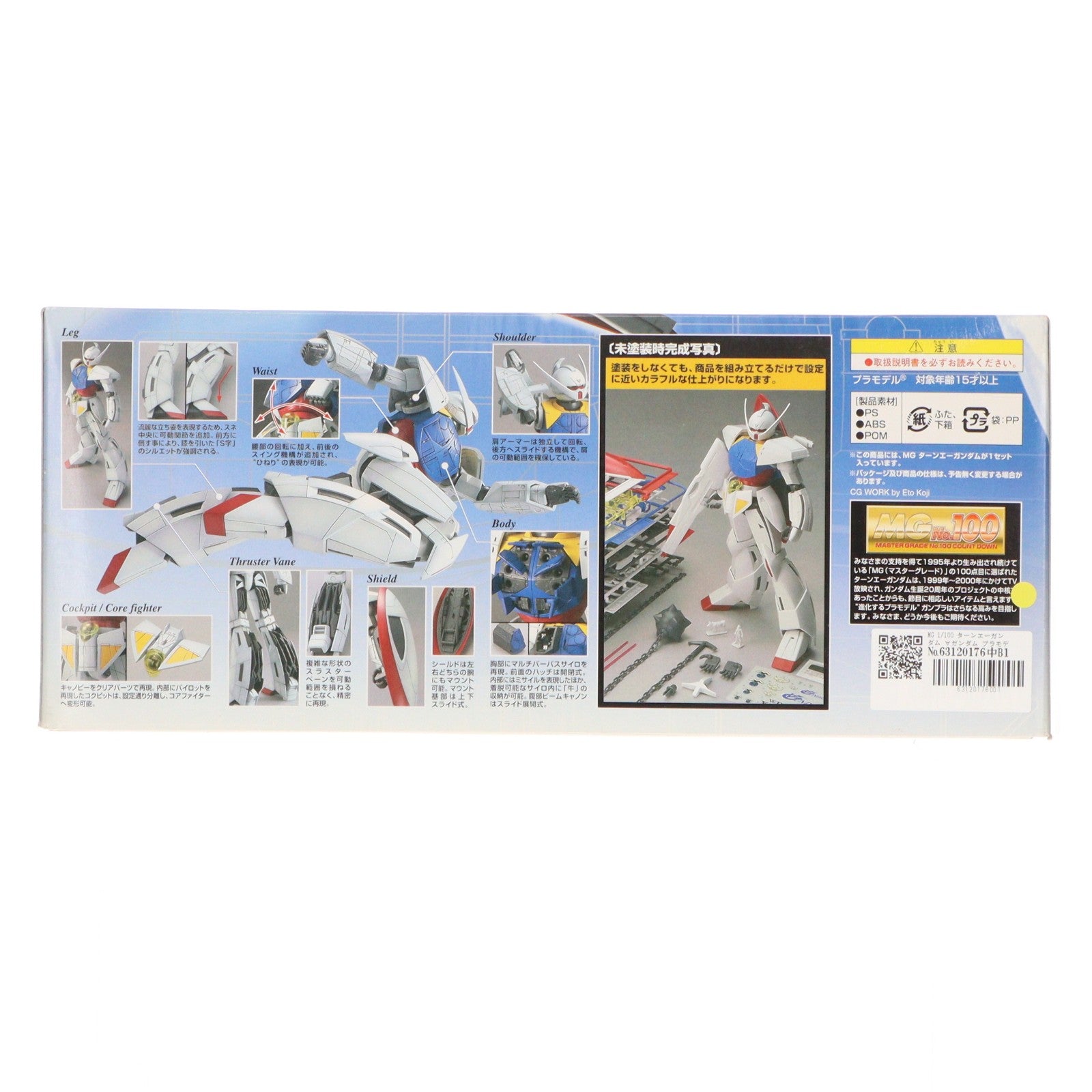 【中古即納】[PTM] MG 1/100 ターンエーガンダム ∀ガンダム プラモデル(0150536) バンダイ(20070831)
