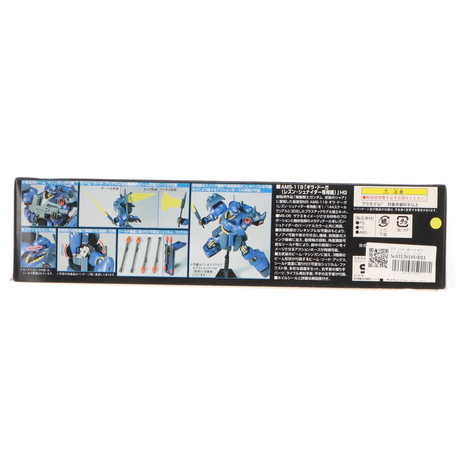 【中古即納】[PTM] HGUC 1/144 AMS-119 ギラ・ドーガ(レズン・シュナイダー専用機) 機動戦士ガンダム 逆襲のシャア プラモデル(0157468) バンダイ(20180714)