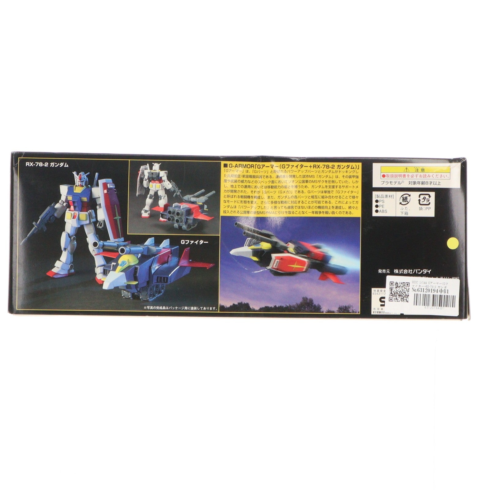【中古即納】[PTM] HGUC 1/144 Gアーマー(Gファイター+RX-78-2 ガンダム) 機動戦士ガンダム シリーズNo.050 プラモデル(0129453) バンダイ(20181109)