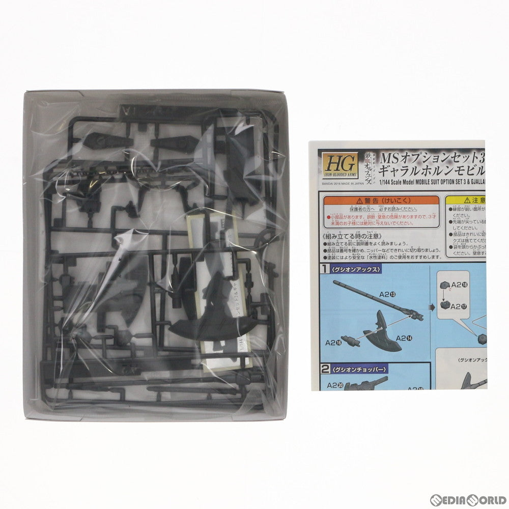 【中古即納】[PTM] HG 1/144 MSオプションセット3&ギャラルホルンモビルワーカー 機動戦士ガンダム 鉄血のオルフェンズ プラモデル バンダイ(20160116)
