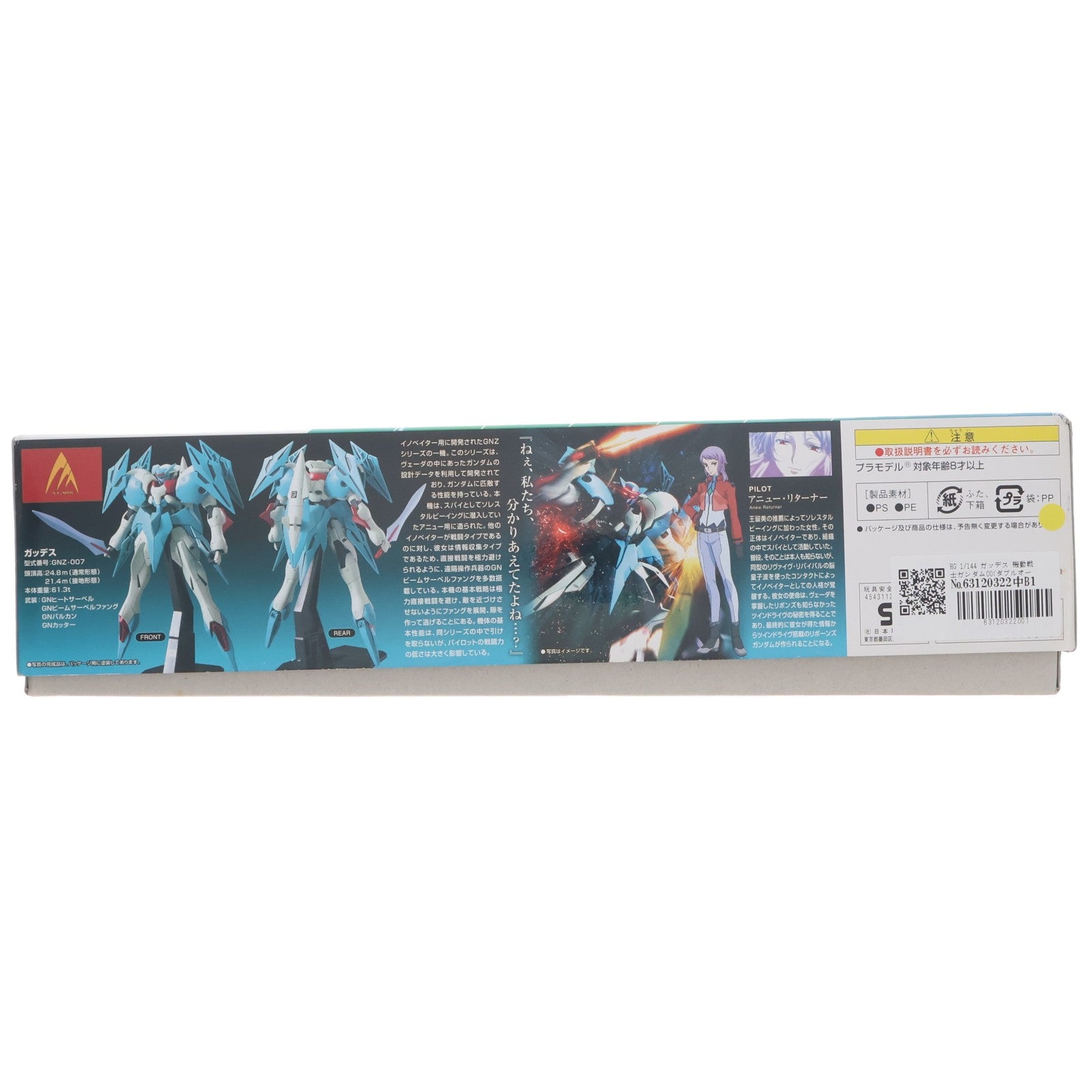 【中古即納】[PTM] HG 1/144 ガッデス 機動戦士ガンダム00(ダブルオー) プラモデル(0159938) バンダイ(20181019)