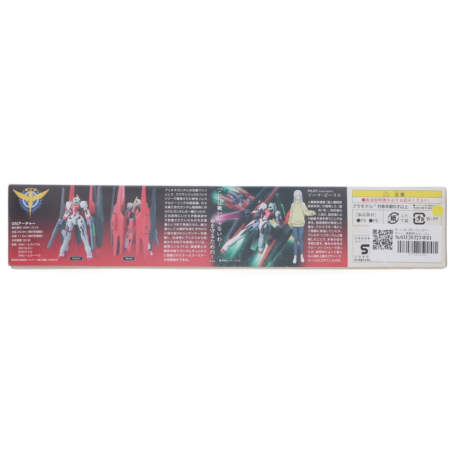 【中古即納】[PTM] HG 1/144 GNR-101A GNアーチャー 機動戦士ガンダム00(ダブルオー) プラモデル(0157477) バンダイ(20170421)