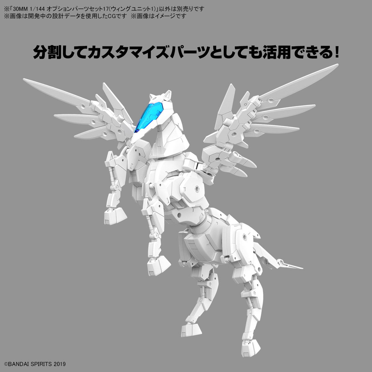【中古即納】[PTM] (再販) 30MM 1/144 オプションパーツセット17(ウイングユニット1) 30 MINUTES MISSIONS(サーティミニッツミッションズ) プラモデル用アクセサリ(5067423) バンダイスピリッツ(20250419)