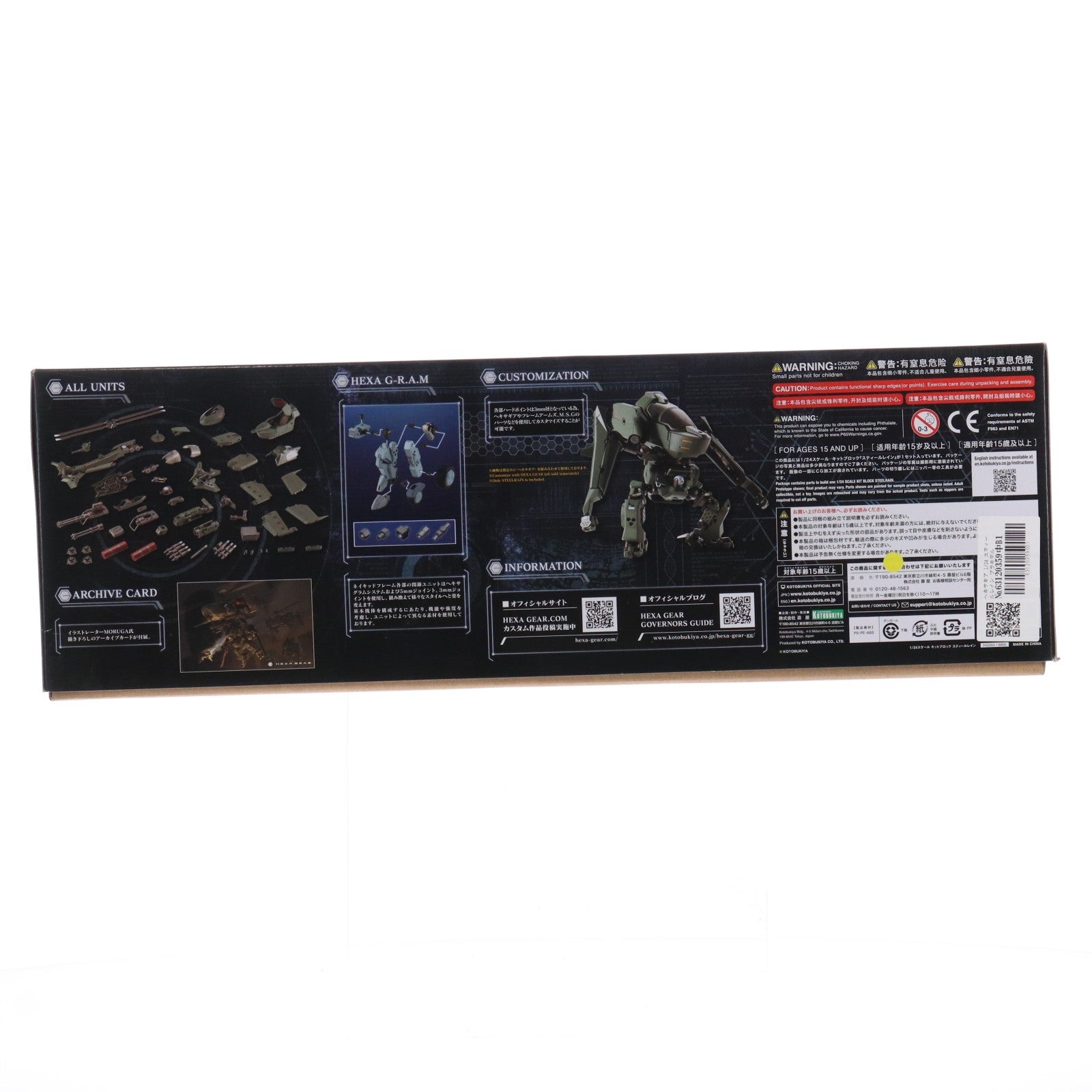 【中古即納】[PTM] ヘキサギア 1/24 スティールレイン プラモデル(HG055) コトブキヤ(20200930)