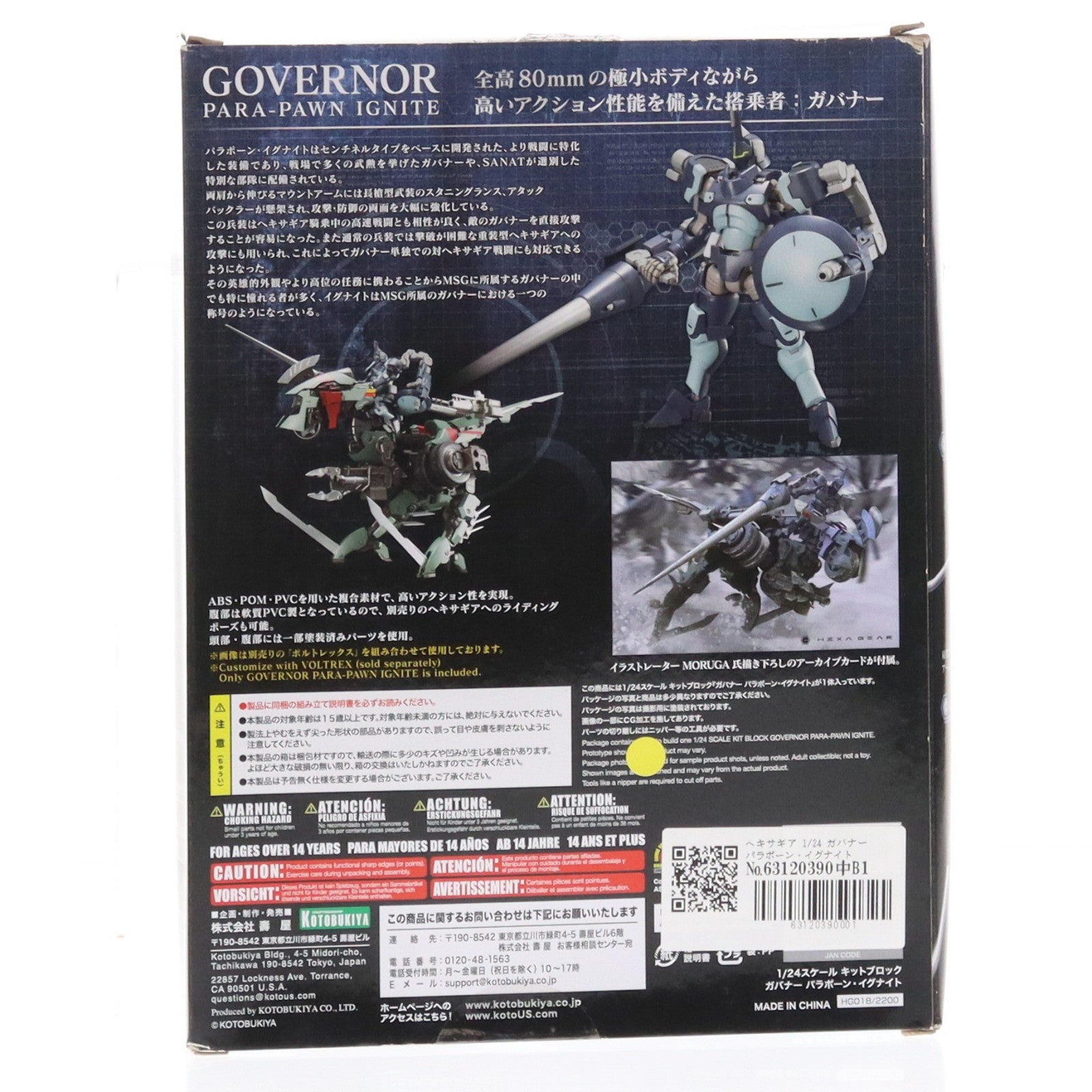 【中古即納】[PTM] ヘキサギア 1/24 ガバナー パラポーン・イグナイト プラモデル(HG018) コトブキヤ(20180426)