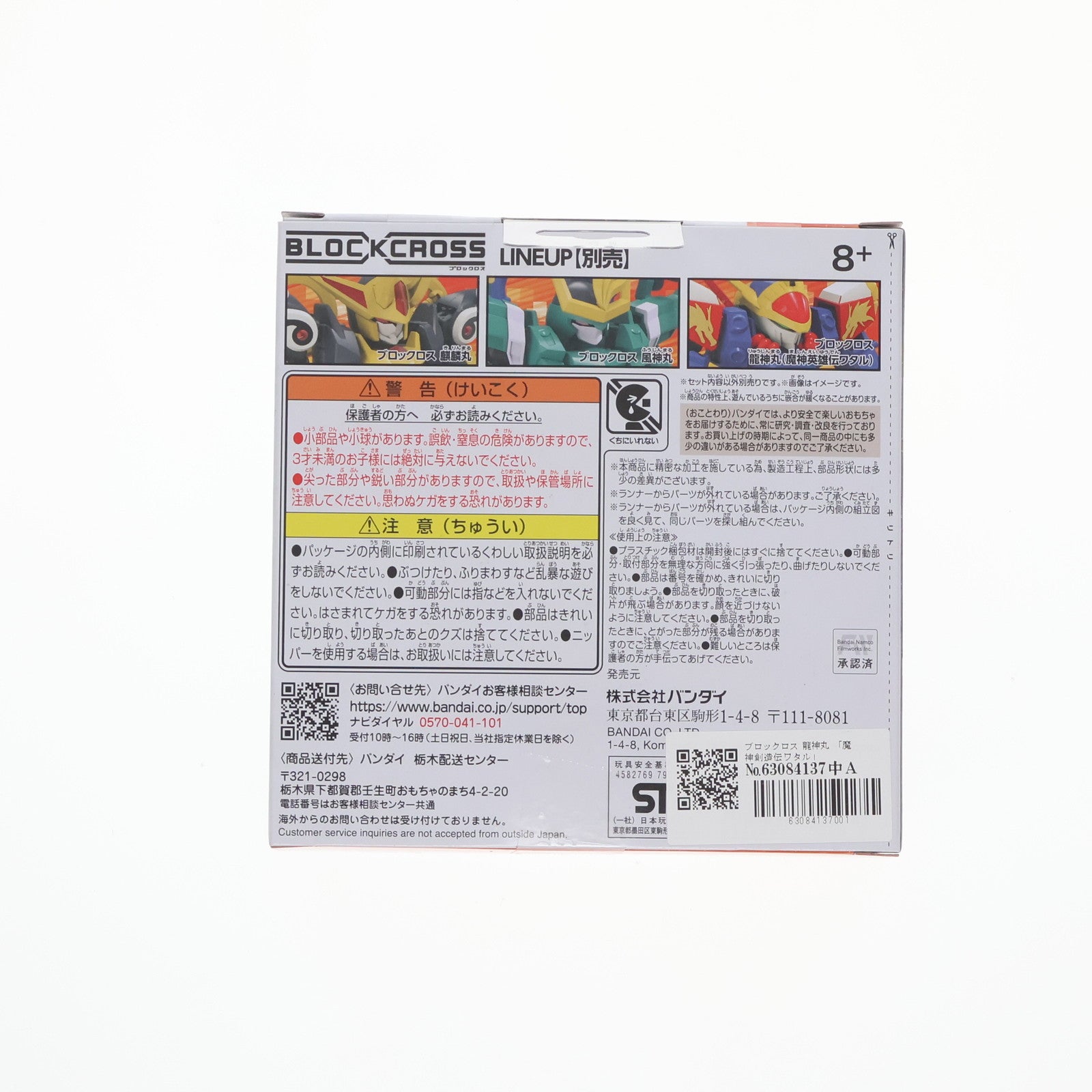 【中古即納】[PTM] ブロックロス 龍神丸 魔神創造伝ワタル プラモデル(BCW-001) バンダイ(20250426)