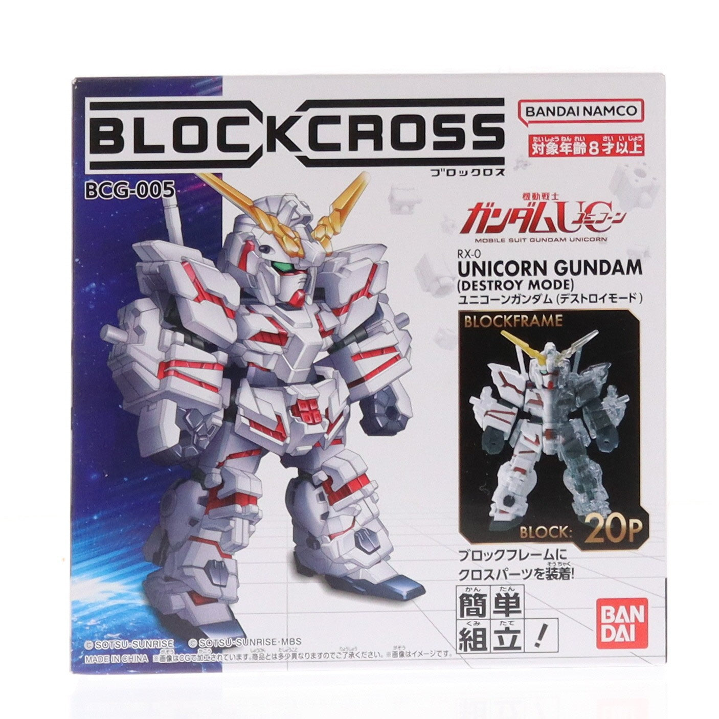 【中古即納】[PTM] ブロックロス RX-0 ユニコーンガンダム 機動戦士ガンダムUC(ユニコーン) プラモデル(BCG-005) バンダイ(20250830)