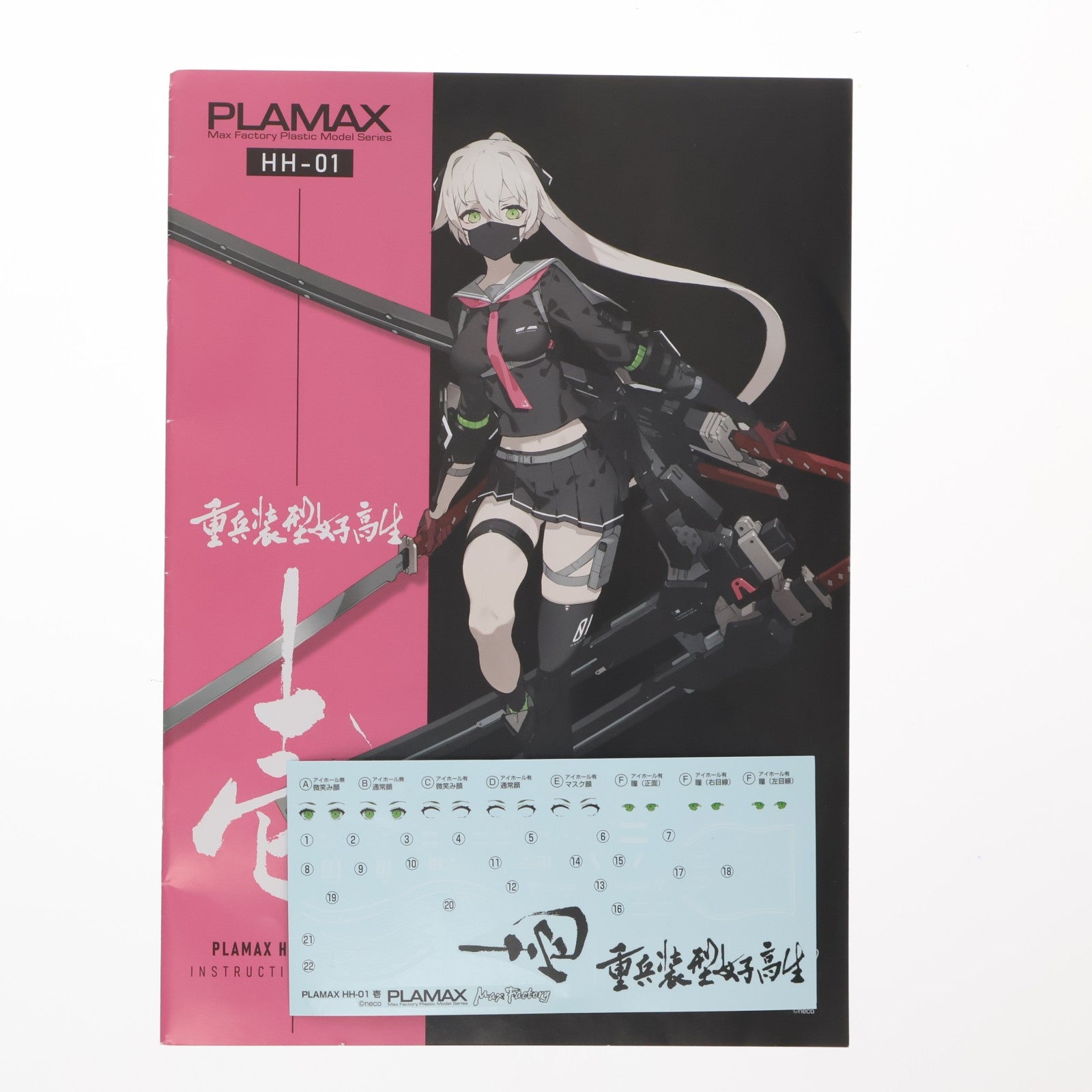 【中古即納】[PTM] PLAMAX HH-01 壱(いち) 重兵装型女子高生 プラモデル マックスファクトリー(20230216)