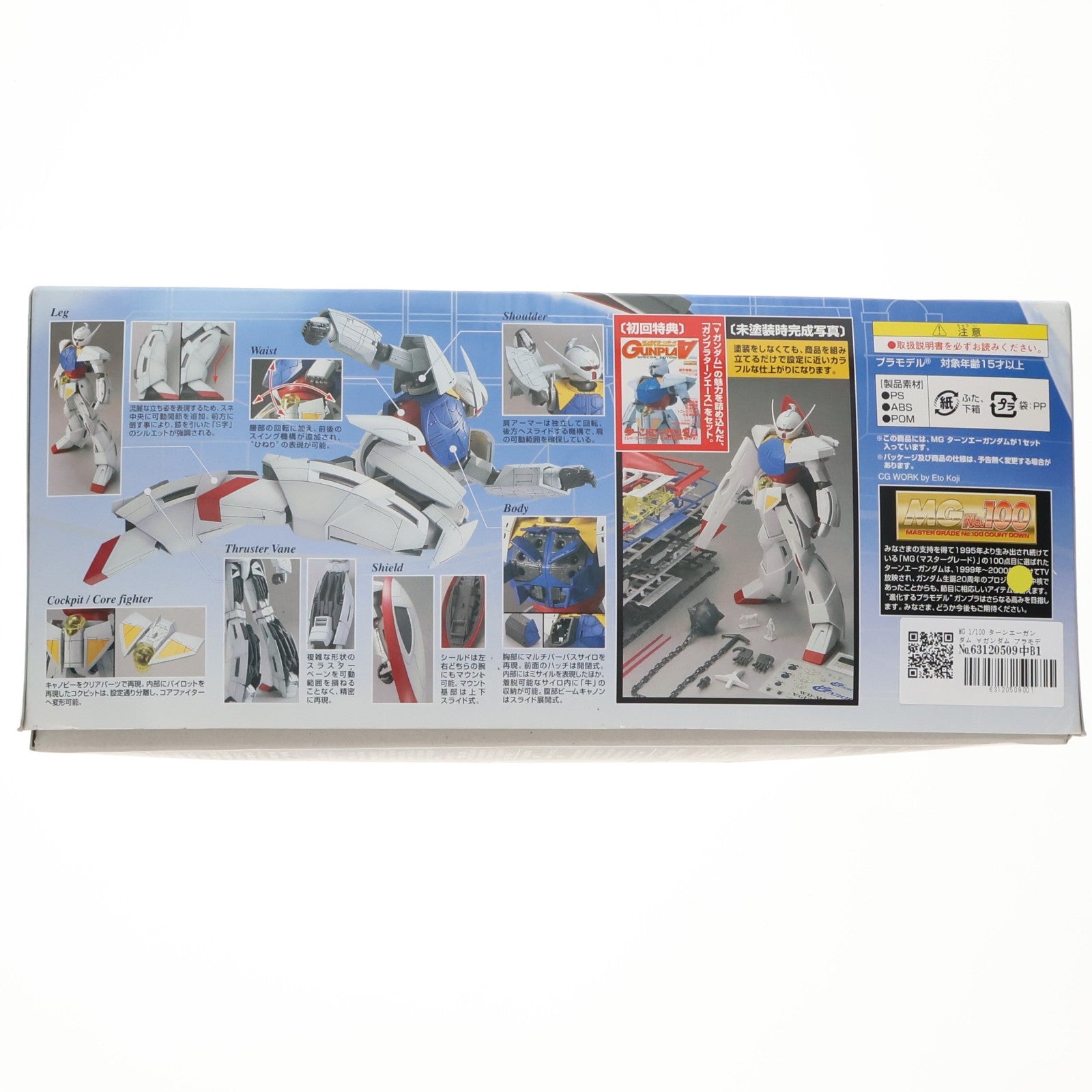 【中古即納】[PTM] MG 1/100 ターンエーガンダム ∀ガンダム プラモデル(0150536) バンダイ(20070831)
