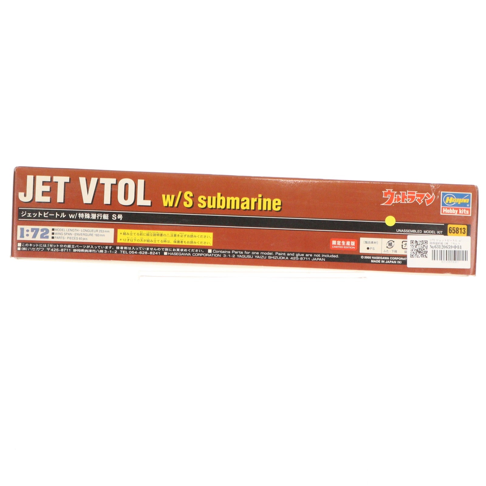 【中古即納】[PTM] 1/72 ジェットビートル w/特殊潜航艇 S号 限定生産版 ウルトラマン プラモデル(65813) ハセガワ(20191114)