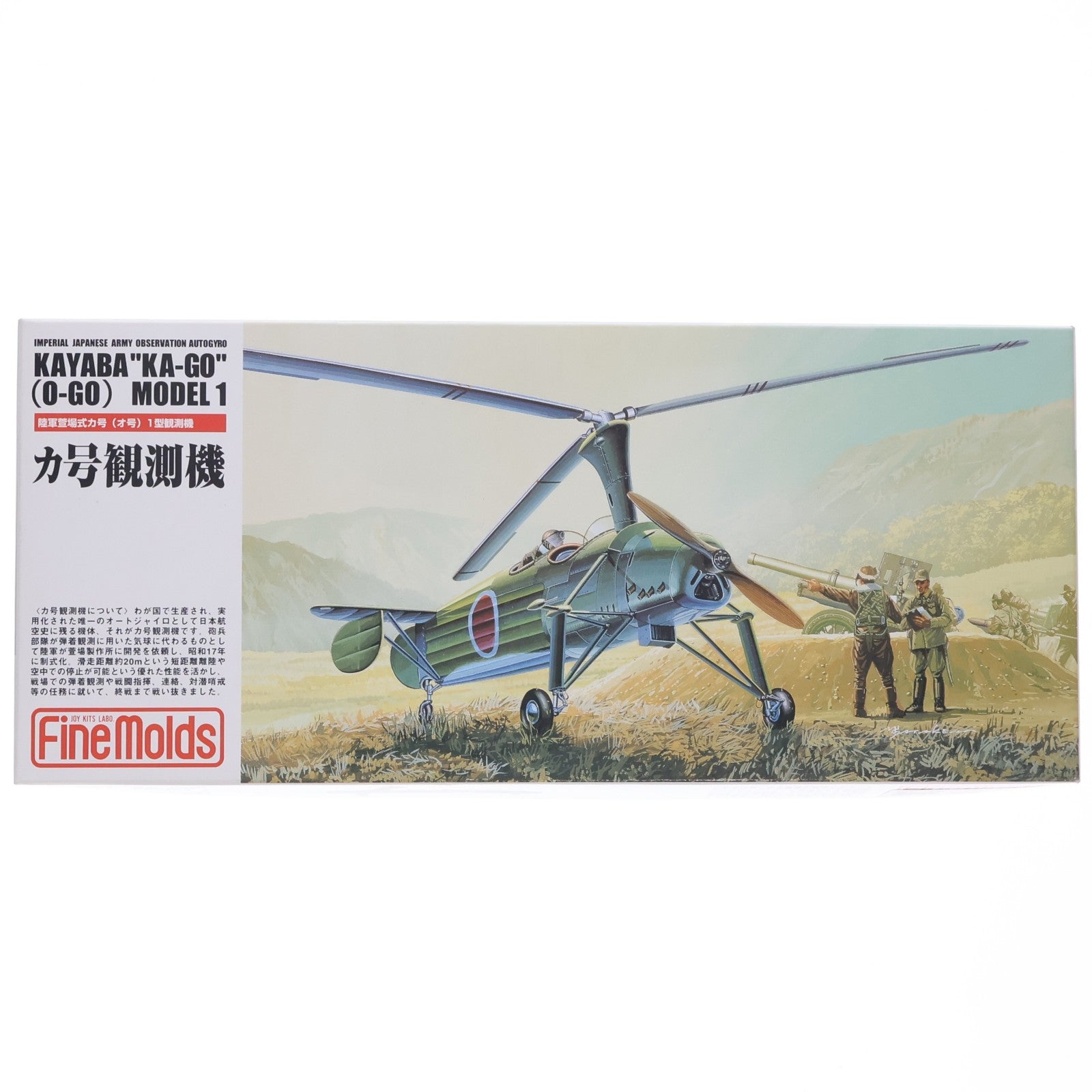 【中古即納】[PTM] 日本機シリーズ 1/72 陸軍 カ号一型観測機 プラモデル(FP16) Finemolds(ファインモールド)(19980831)