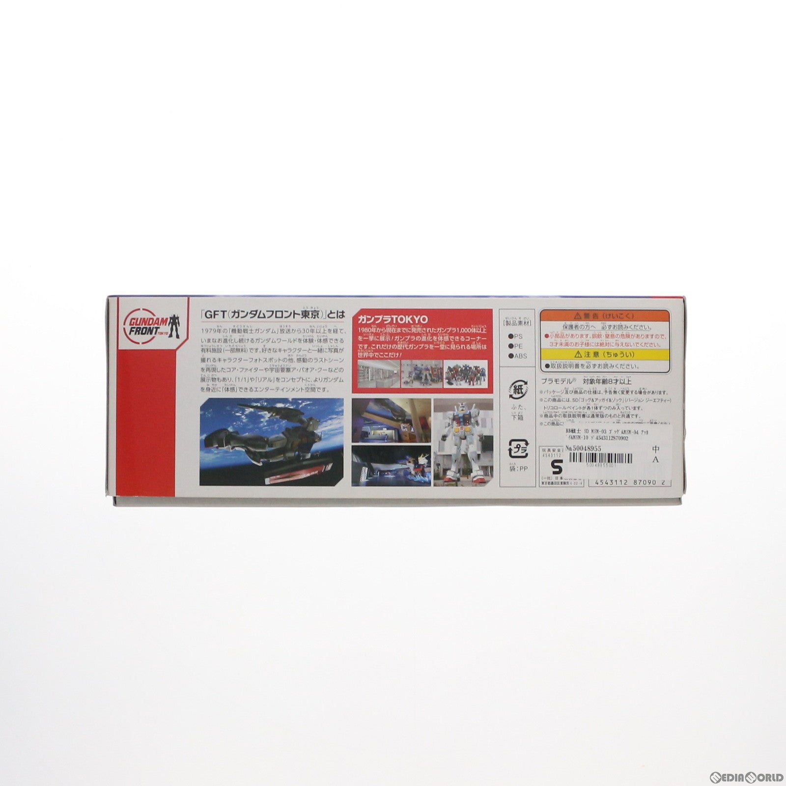 【中古即納】[PTM] ガンダムフロント東京限定 SDガンダム BB戦士 MSM-03 ゴッグ&MSM-04 アッガイ&MSM-10 ゾック Ver.GFT トリコロールペイント 機動戦士ガンダム プラモデル(0187090) バンダイ(20131221)