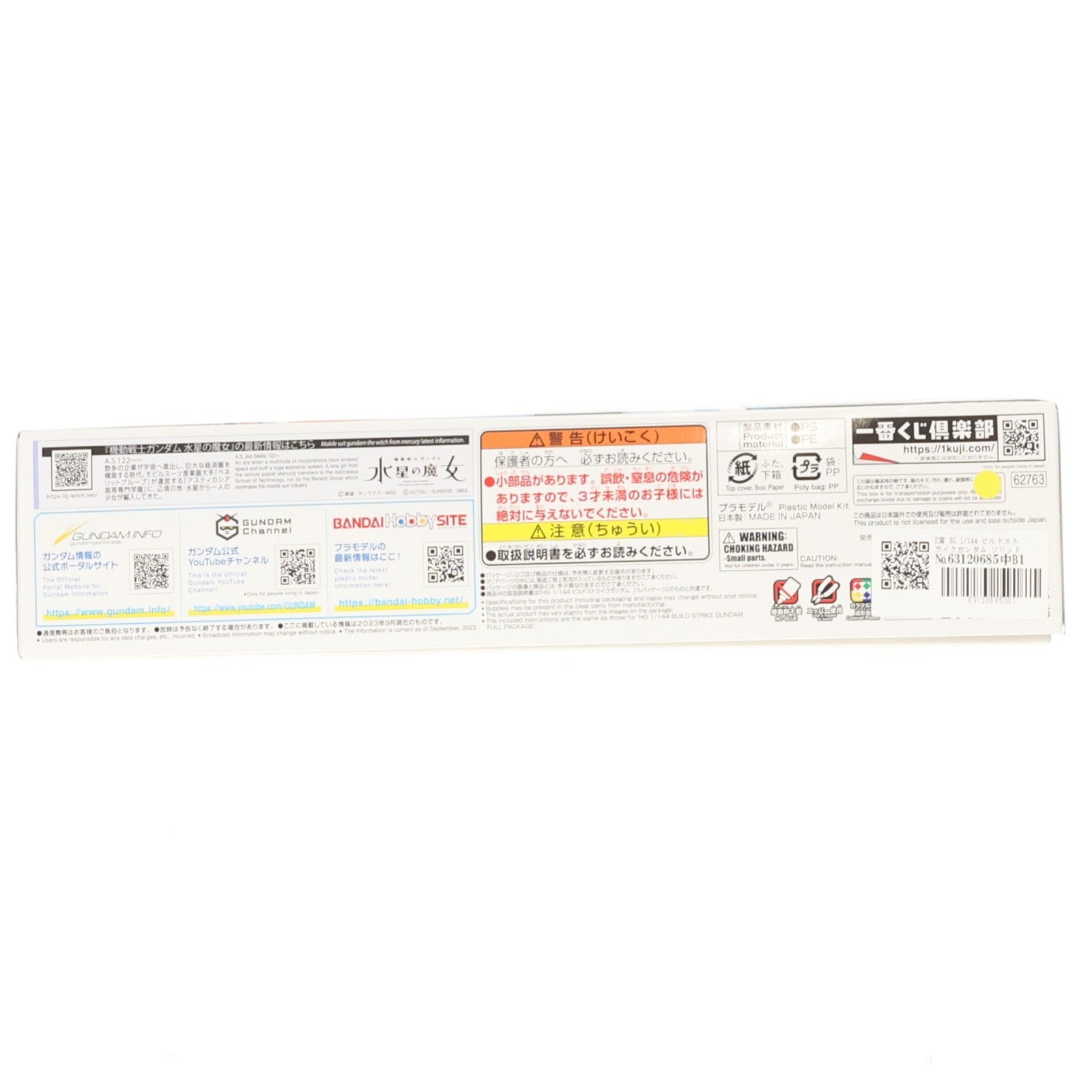 【中古即納】[PTM] E賞 HG 1/144 ビルドストライクガンダム ソリッドクリア 一番くじ 機動戦士ガンダム ガンプラ 2023 ガンダムビルドファイターズ プラモデル プライズ(2682516) バンダイスピリッツ(20230922)