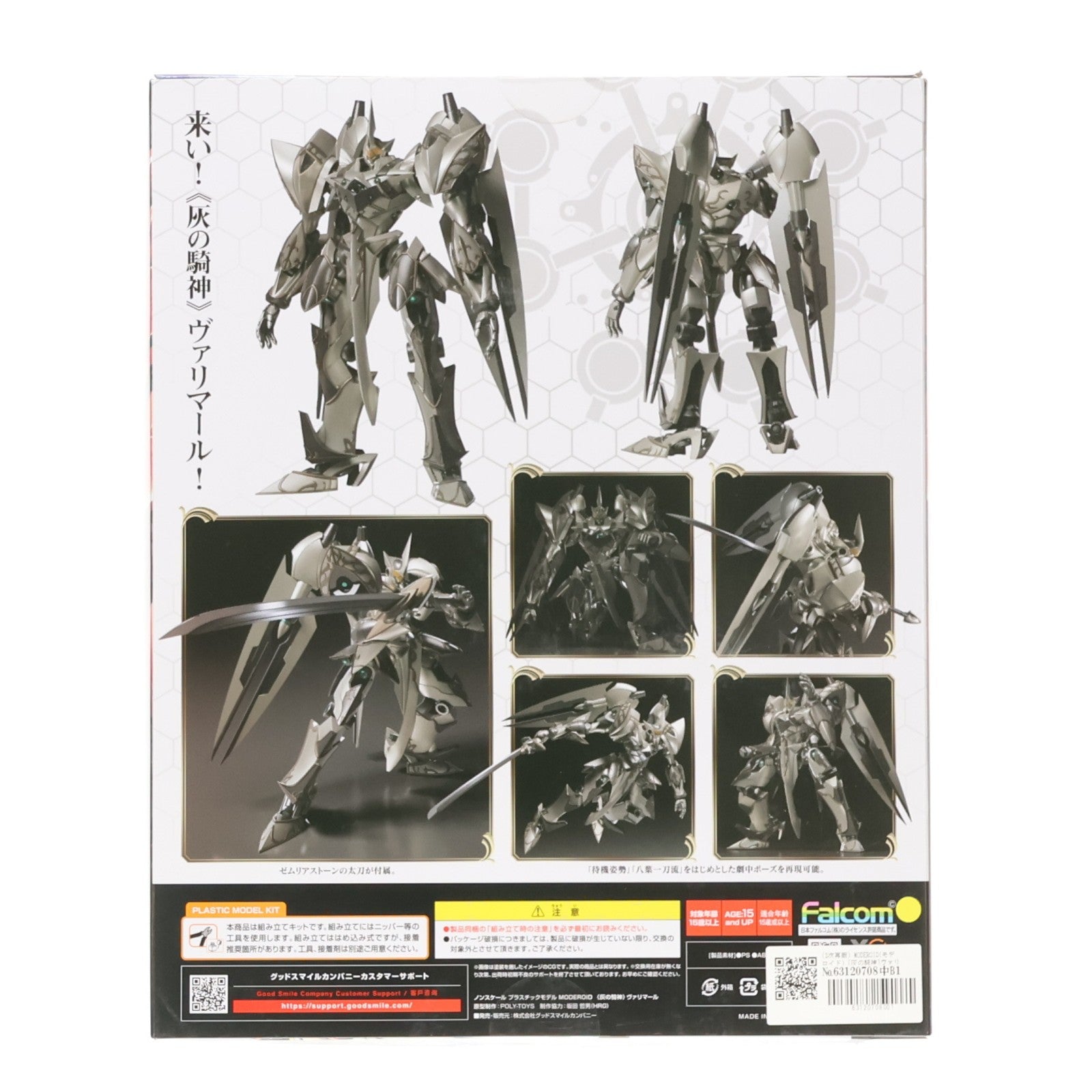 【中古即納】[PTM] (2次再販) MODEROID(モデロイド) [灰の騎神]ヴァリマール 英雄伝説 閃の軌跡 プラモデル グッドスマイルカンパニー(20250207)