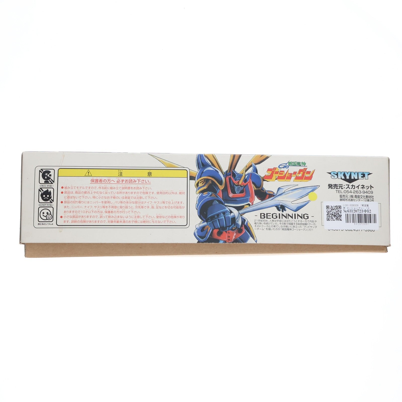 【中古即納】[PTM] スーパーロボットシリーズ No.11 1/260 GOSHOGUN(ゴーショーグン) 戦国魔神ゴーショーグン プラモデル(645075-0024577-3980) アオシマ(20001231)