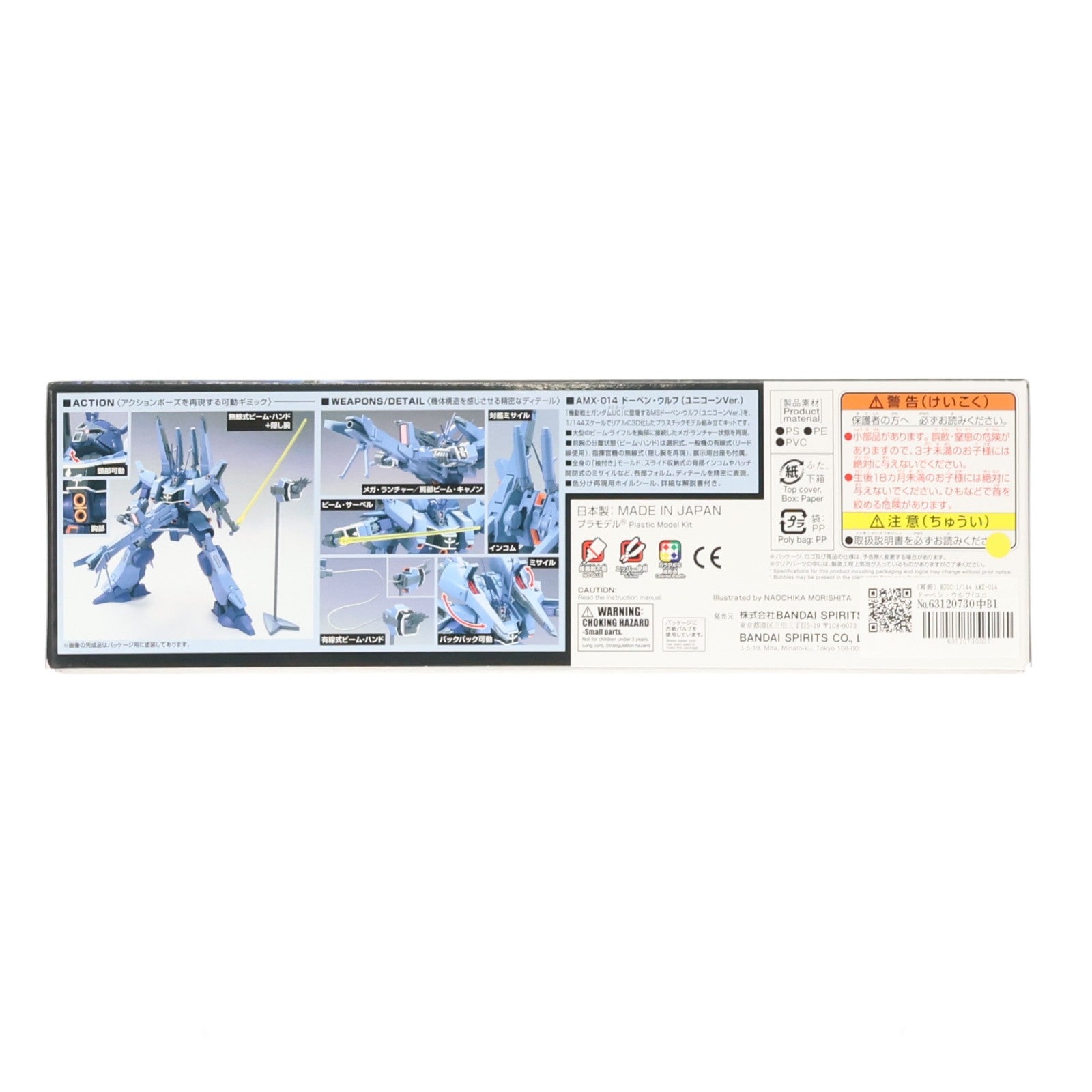 【中古即納】[PTM] (再販) HGUC 1/144 AMX-014 ドーベン・ウルフ(ユニコーンVer.) 機動戦士ガンダムUC(ユニコーン) MSV プラモデル(5061831) バンダイスピリッツ(20251001)